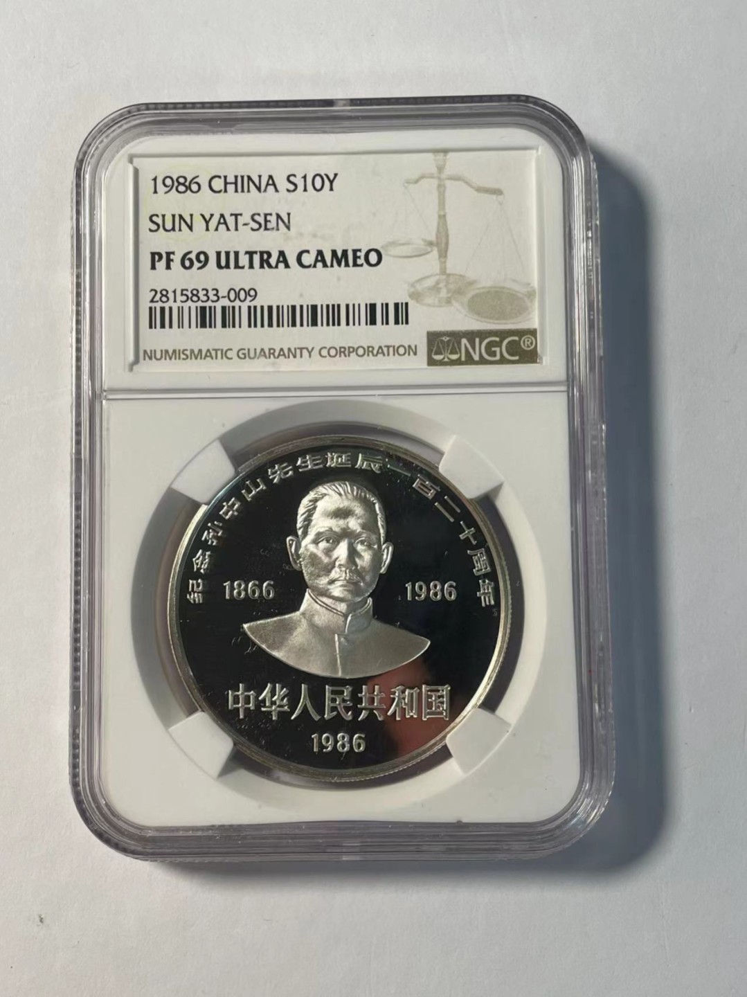 老精稀金银币专场「第5期」 1986年27克孙中山诞辰120周年银币