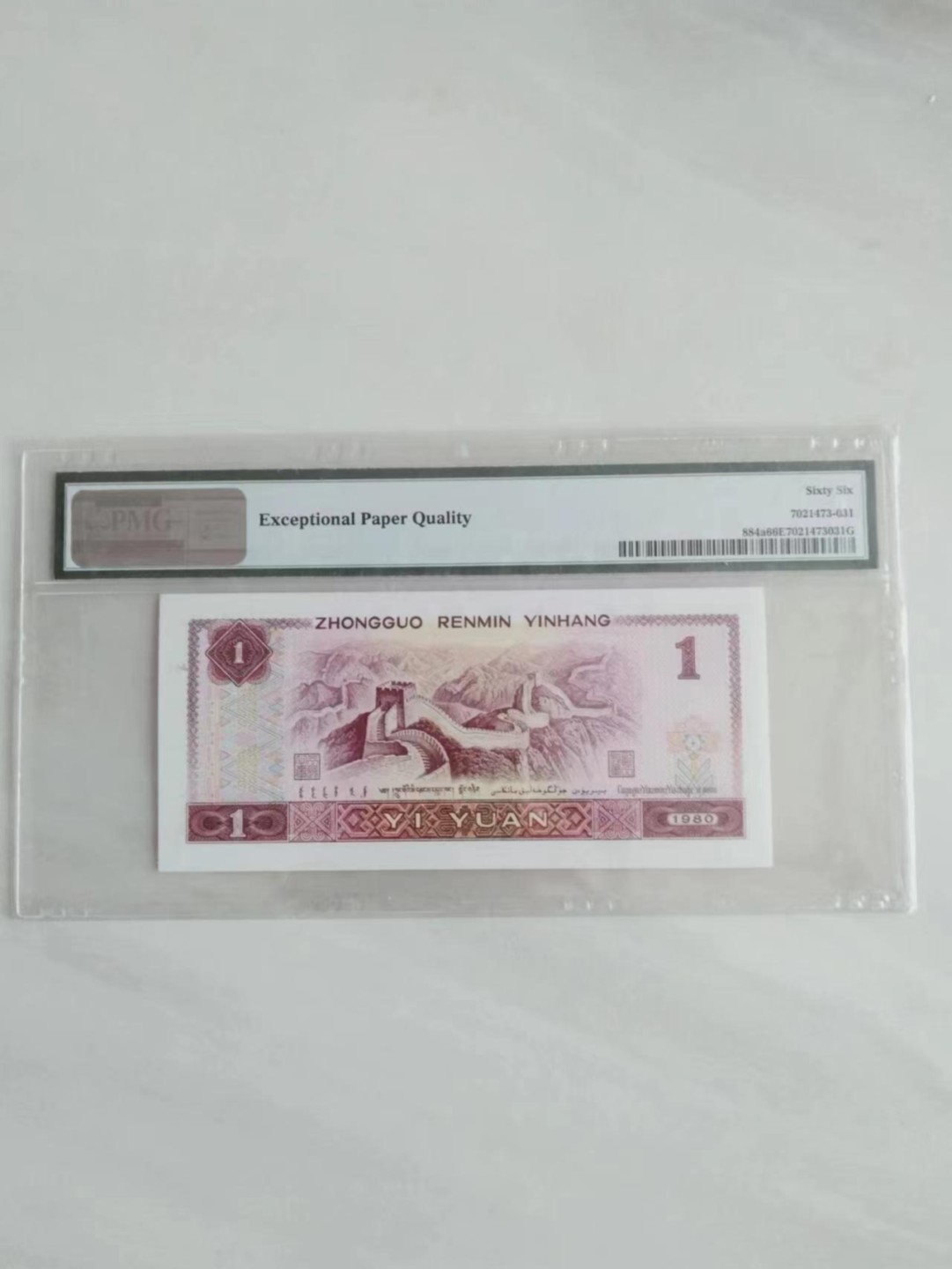 【华誉王者】2004期拍卖 801正宗天蓝 PMG66E CR39105231