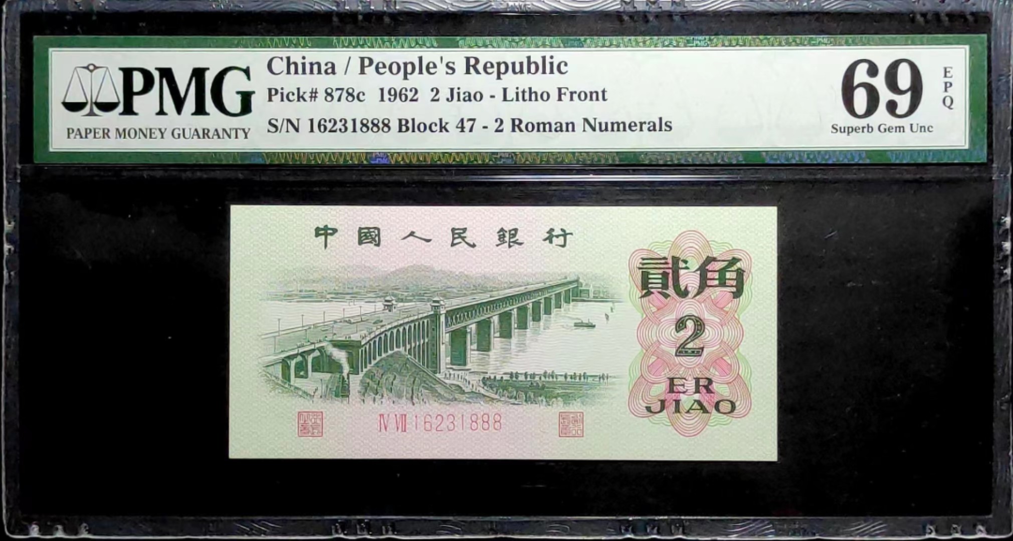 【华誉王者】2004期拍卖 pmg69高分二罗大桥无47豹子888，尾31888，生意发发发，精品难寻