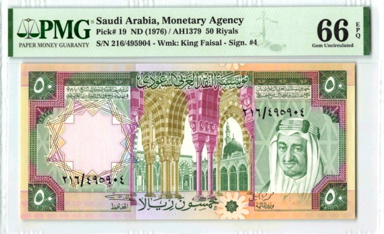 【Blue Auction】✨世界纸币精拍第183期——飞龙在天（共80拍） 【该面值高分少见】沙特 1976年50里亚尔 费萨尔国王 PMG66EPQ 非常精美