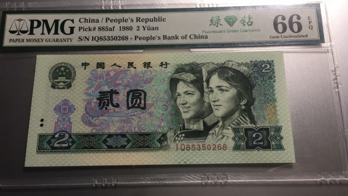 【华誉王者】2005期拍卖 802绿钻首发 头8尾68无47PMG66E IQ85350268