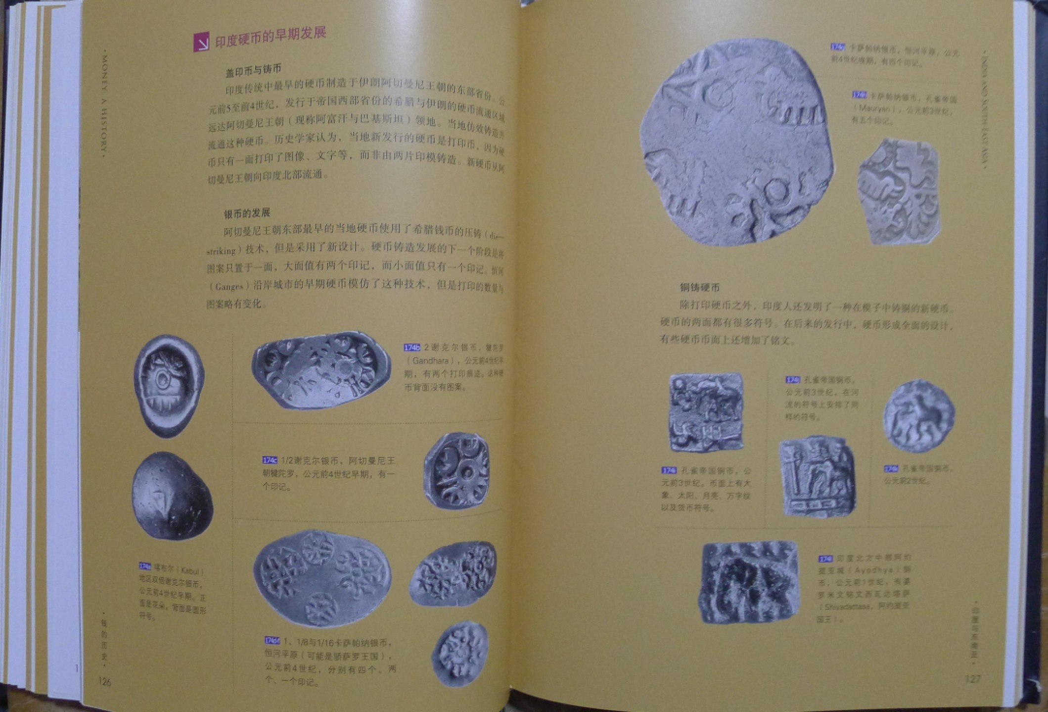 世界钱币章牌书籍专场拍卖第57期 钱的历史