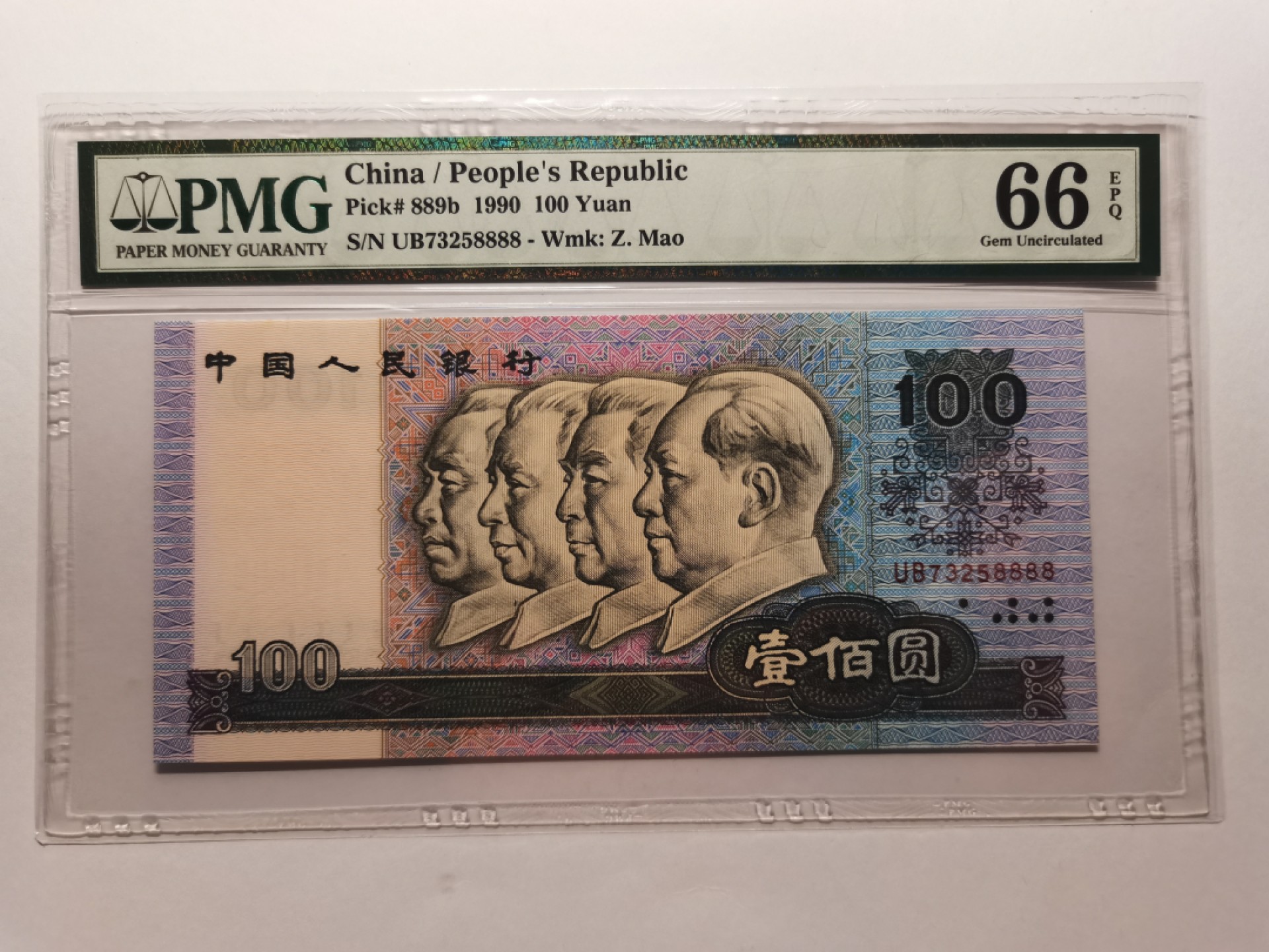 【华誉王者】2005期拍卖 90100PMG66 UB73258888尺足