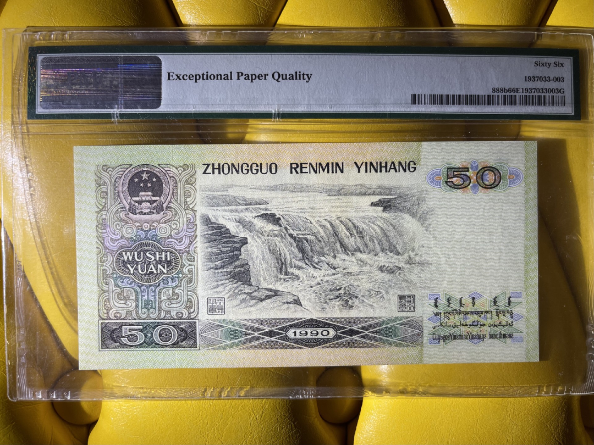 【华誉王者】2005期拍卖 软黄金9050老虎88888 PMG66E QC07388888