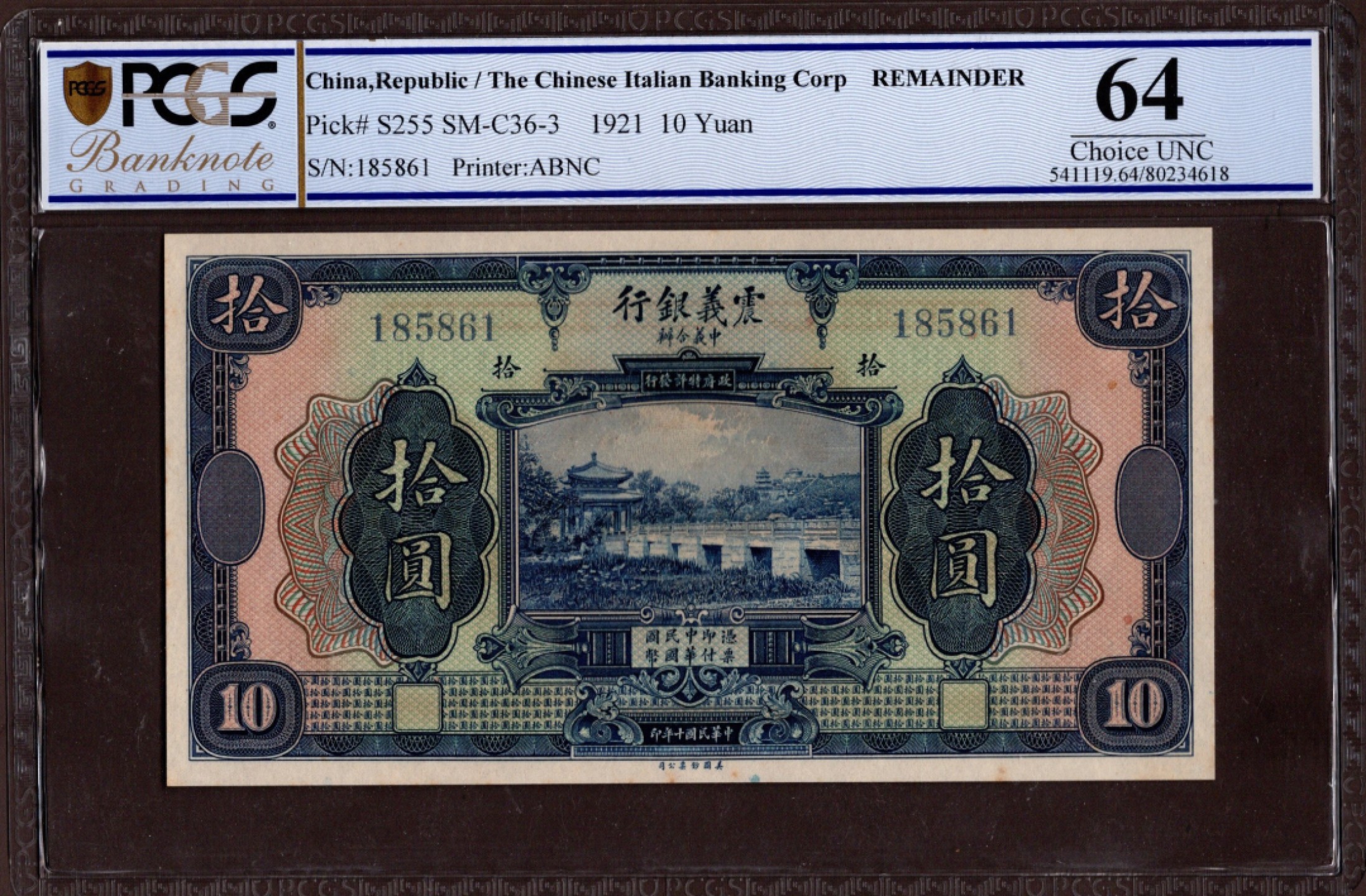 收藏联盟第161期 民国钞专场 震义银行民国10年10元