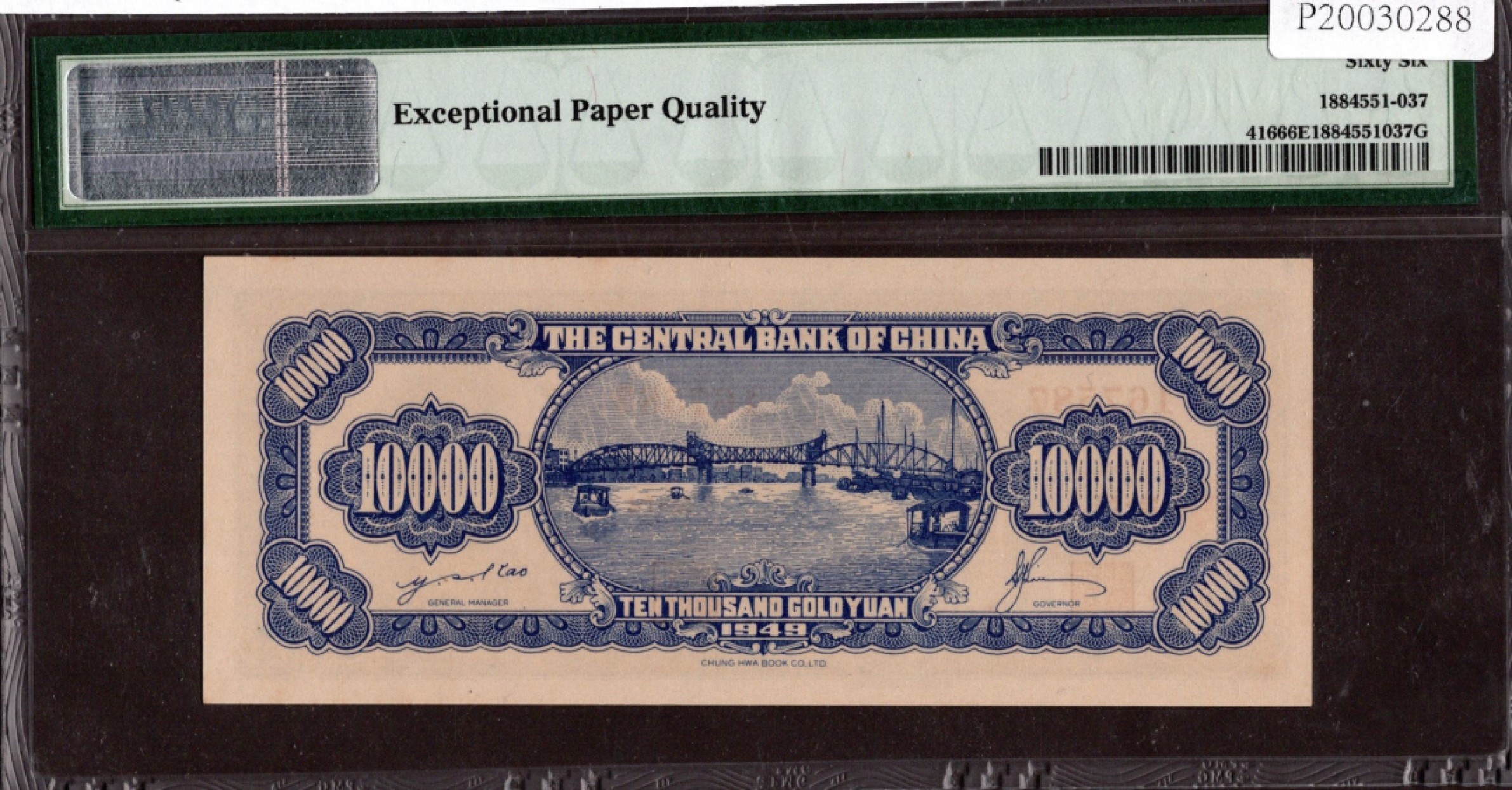 收藏联盟第161期 民国钞专场 中央银行金圆券壹万圆中华书局版 冠军分 PMG66E
