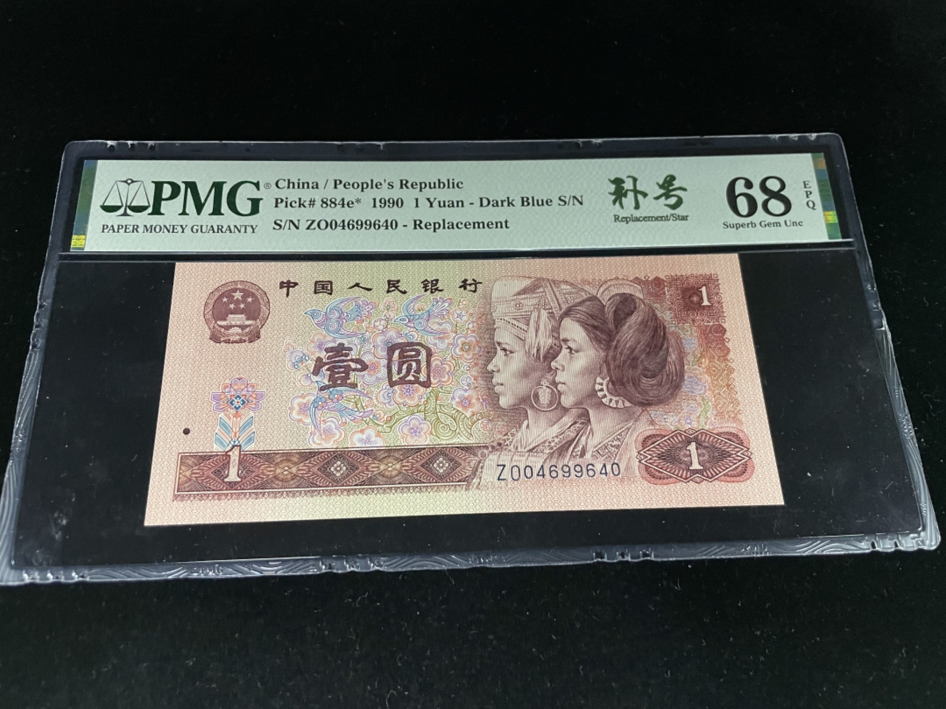 【华誉王者】2005期拍卖 901补号ZO雷达号，0469雷达，灯下无斑足尺，中文标PMG68E高分～ZO04699640