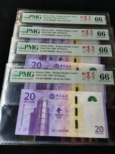 港澳纪念钞PMG团