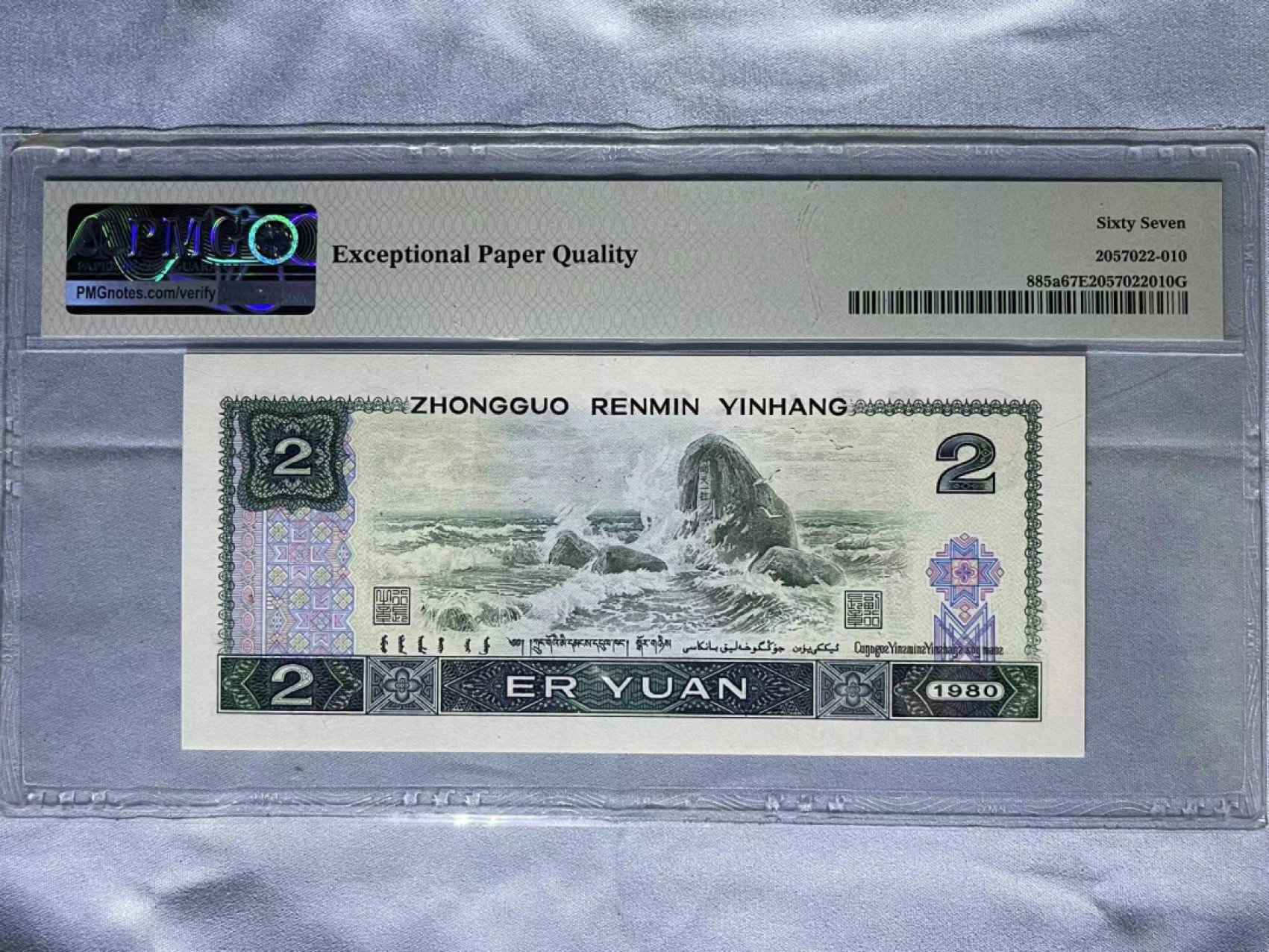 【华誉王者】2005期拍卖 PMG67高分绿钻首发IQ豹子111 灯下无斑 尺寸足 全程无47  IQ 9388 0111