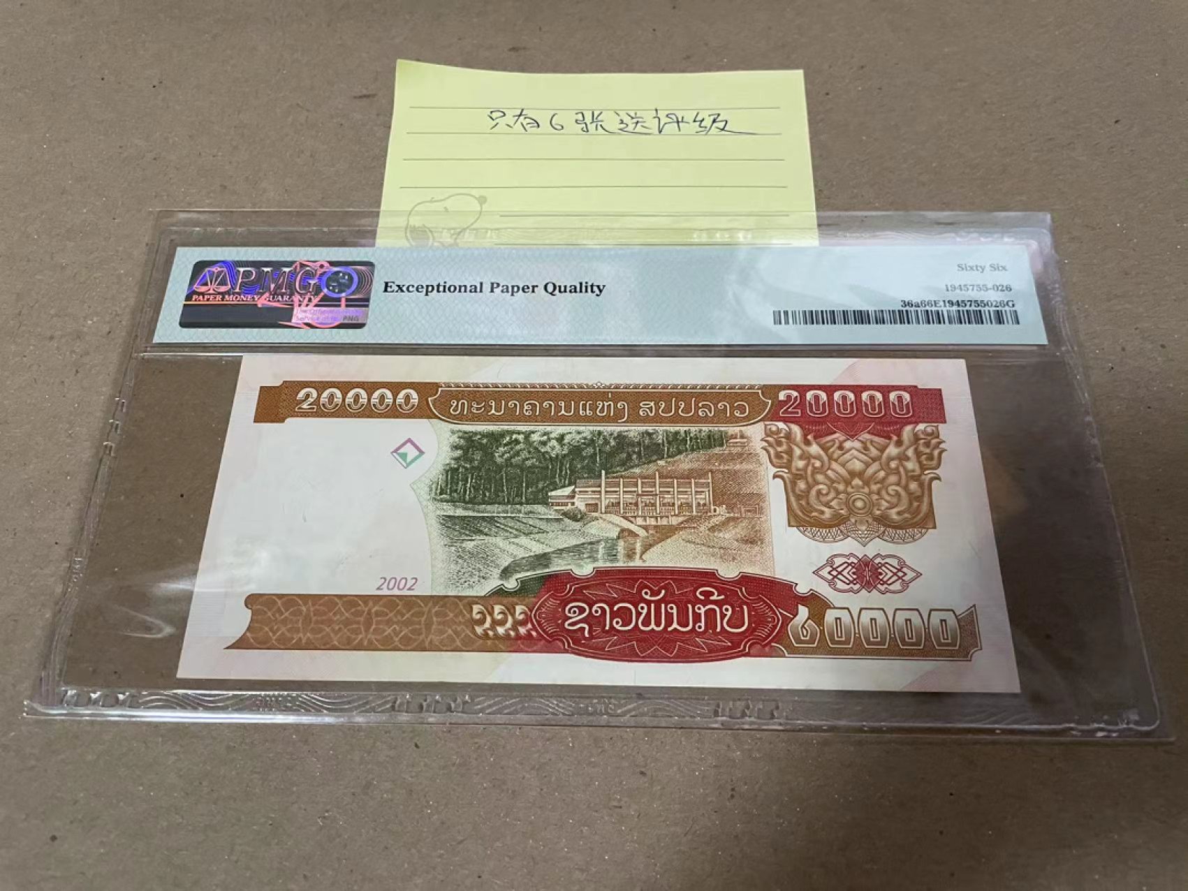 【Blue Auction】✨世界纸币精拍第183期——飞龙在天（共80拍）  【冠军分】老挝 2003年2000基普 PMG67EPQ 