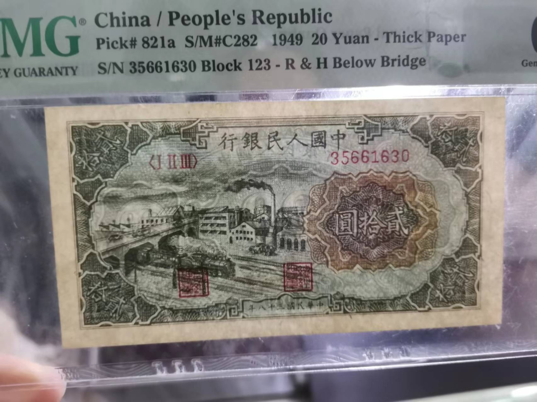 【华誉王者】2005期拍卖 一版立交桥pmg65E，带EPQ，无47，纯原票全新直板，高分难得！123-35661630