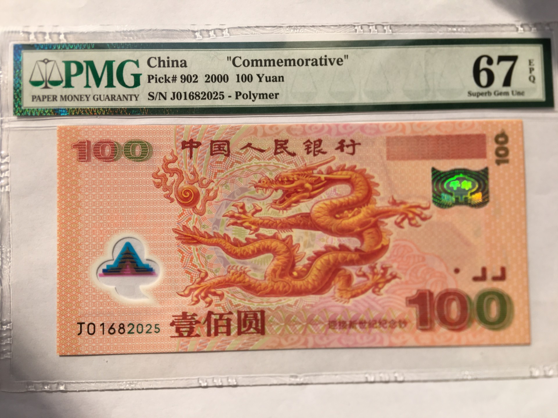 【华誉王者】2005期拍卖 千禧龙钞无347 PMG67E J01682025