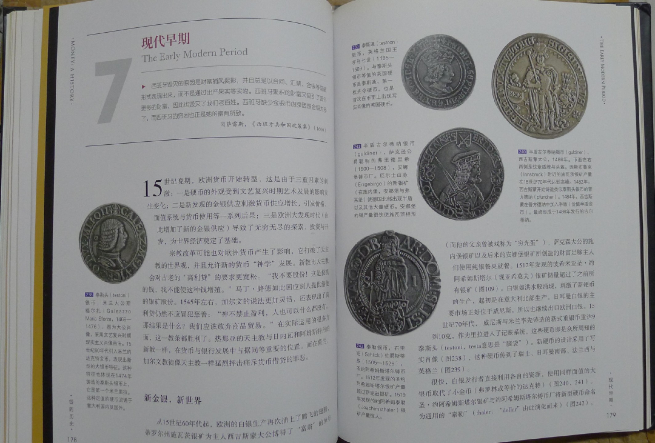 世界钱币章牌书籍专场拍卖第57期 钱的历史