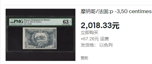 【Blue Auction】✨世界纸币精拍第183期——飞龙在天（共80拍） 【该国纸币少见 百年前实钞 p3a】摩纳哥 1920年50分A冠 PMG63EPQ 全新原票 设计精美 