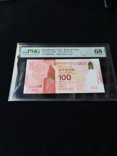 港澳纪念钞PMG团