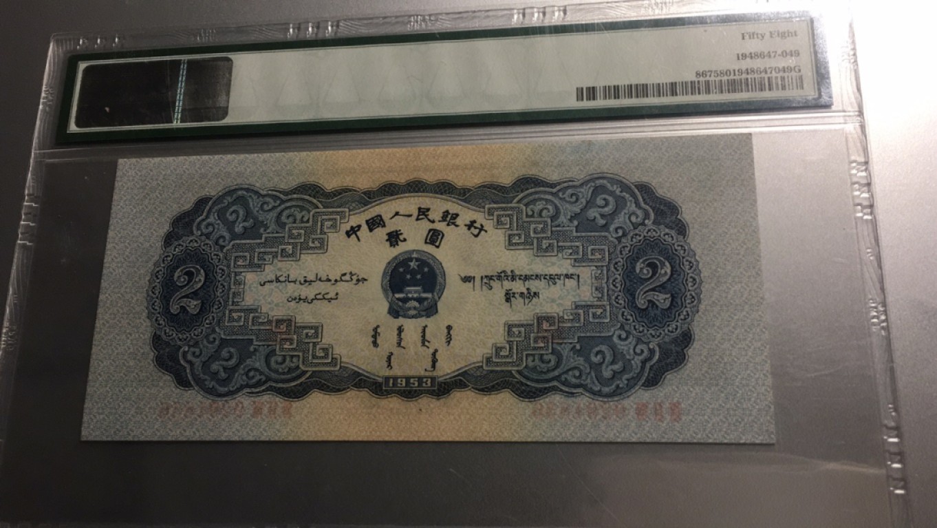 【华誉王者】2005期拍卖 宝塔山 尾6无47 PMG58, 328-9291836