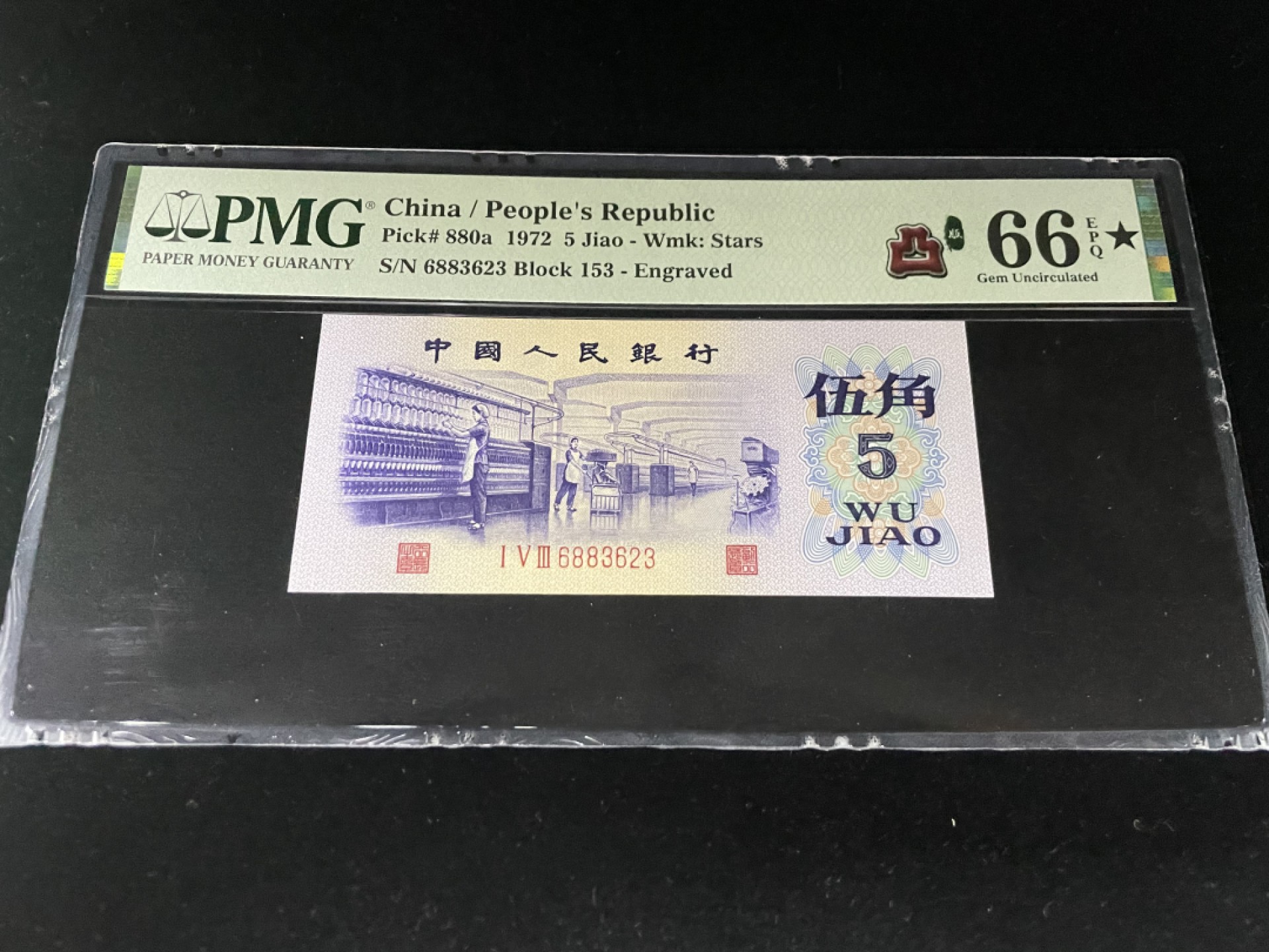 【华誉王者】2005期拍卖 凸版纺织66E加⭐️，全程无47，中文标～PMG66E★153-6883623