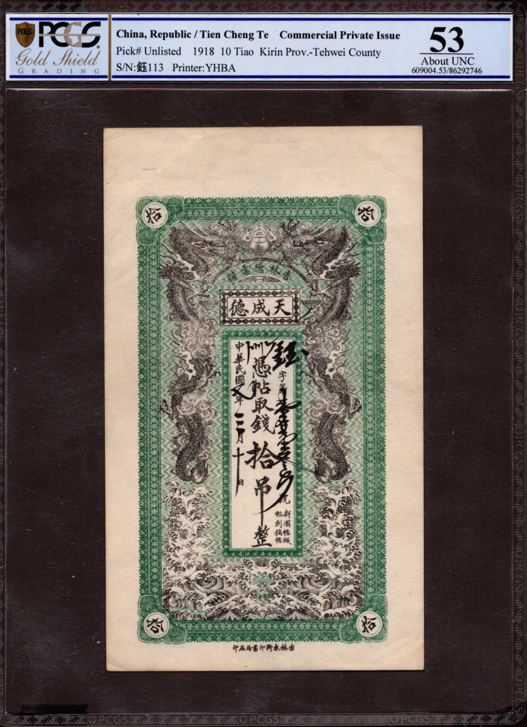 收藏联盟第161期 民国钞专场 吉林天成德钱庄银票1918年拾吊整PCGS53