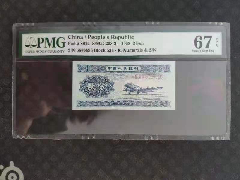 【华誉王者】2005期拍卖 PMG67分二版珍品长号贰分数三倒置号534-6686696