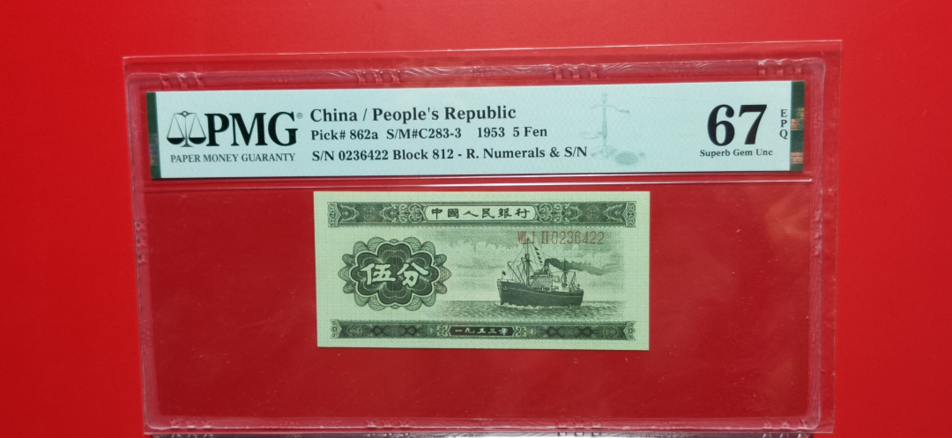 【华誉王者】2005期拍卖 长号五分 PMG67E 812-0236422