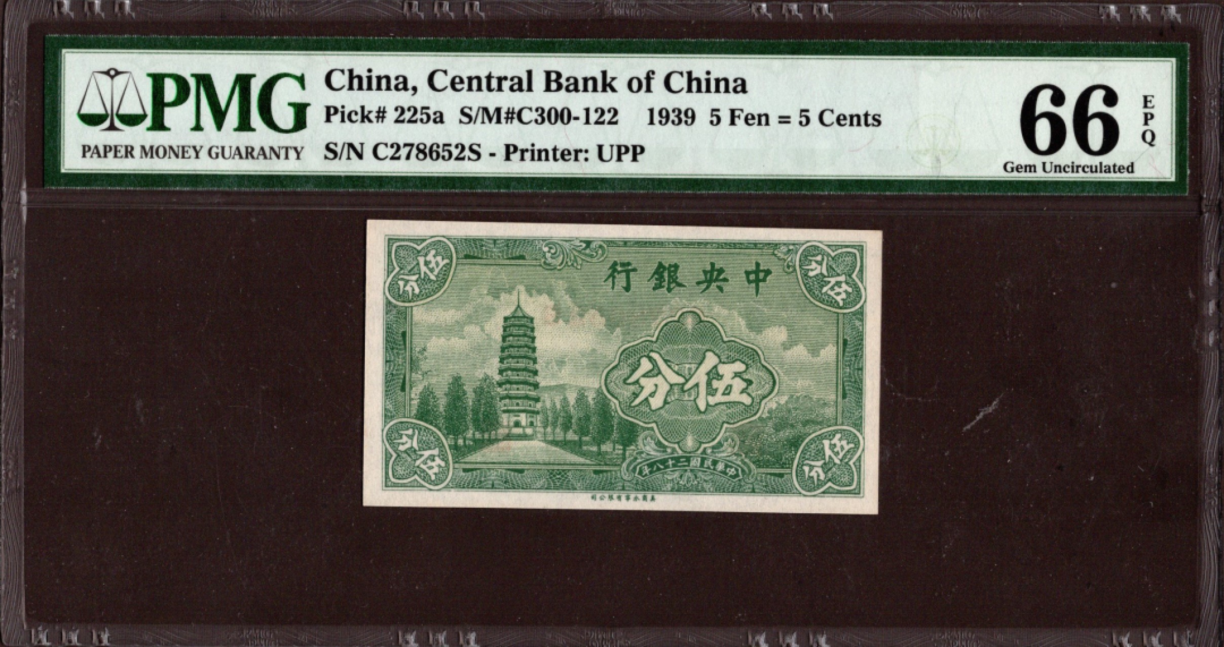 收藏联盟第161期 民国钞专场 中央银行 民国伍分灵谷塔双字轨绝品PMG66分225a