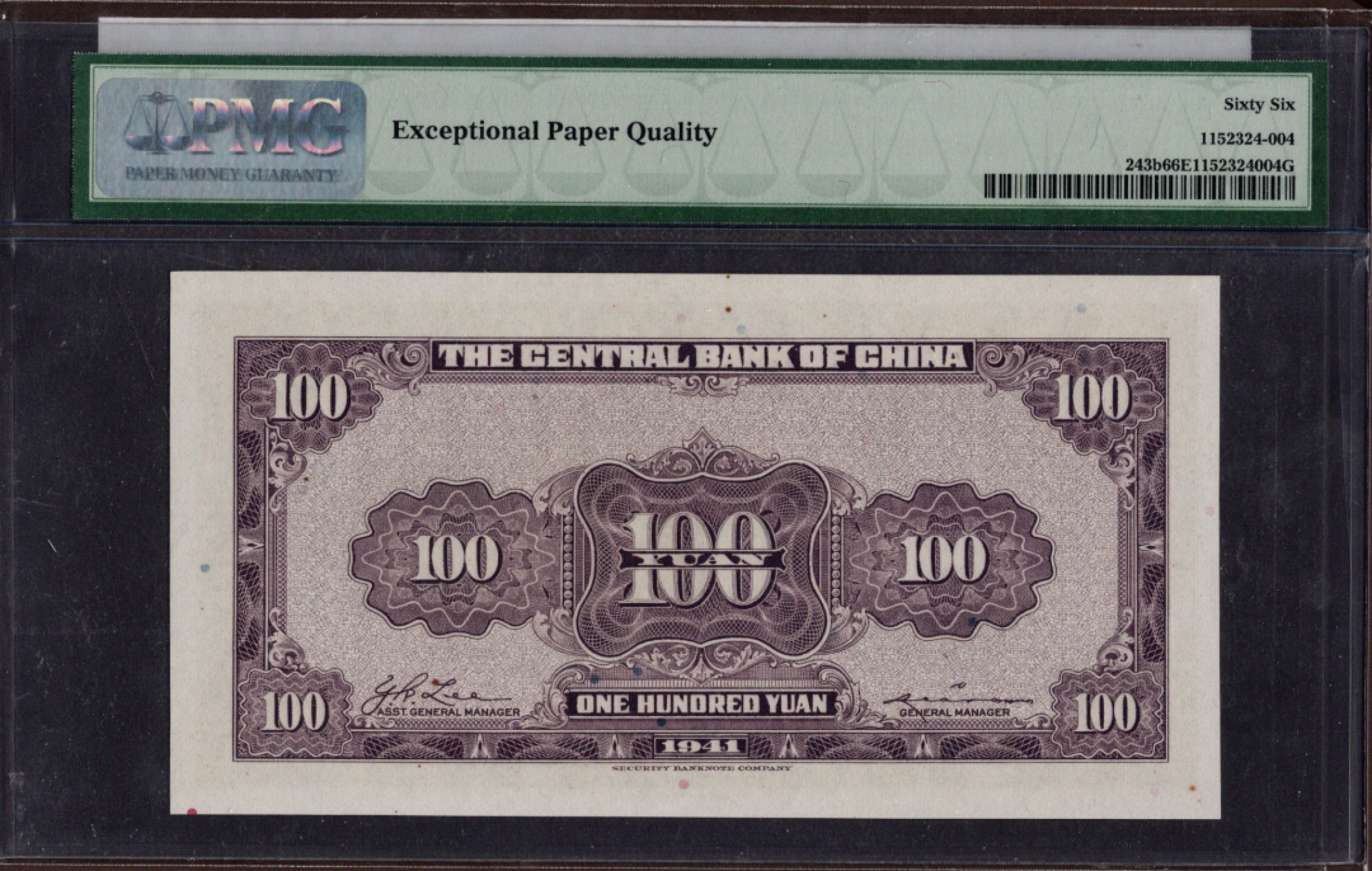 收藏联盟第161期 民国钞专场 中央银行 100元PMG66EPQ无号（亚军）p-243b 