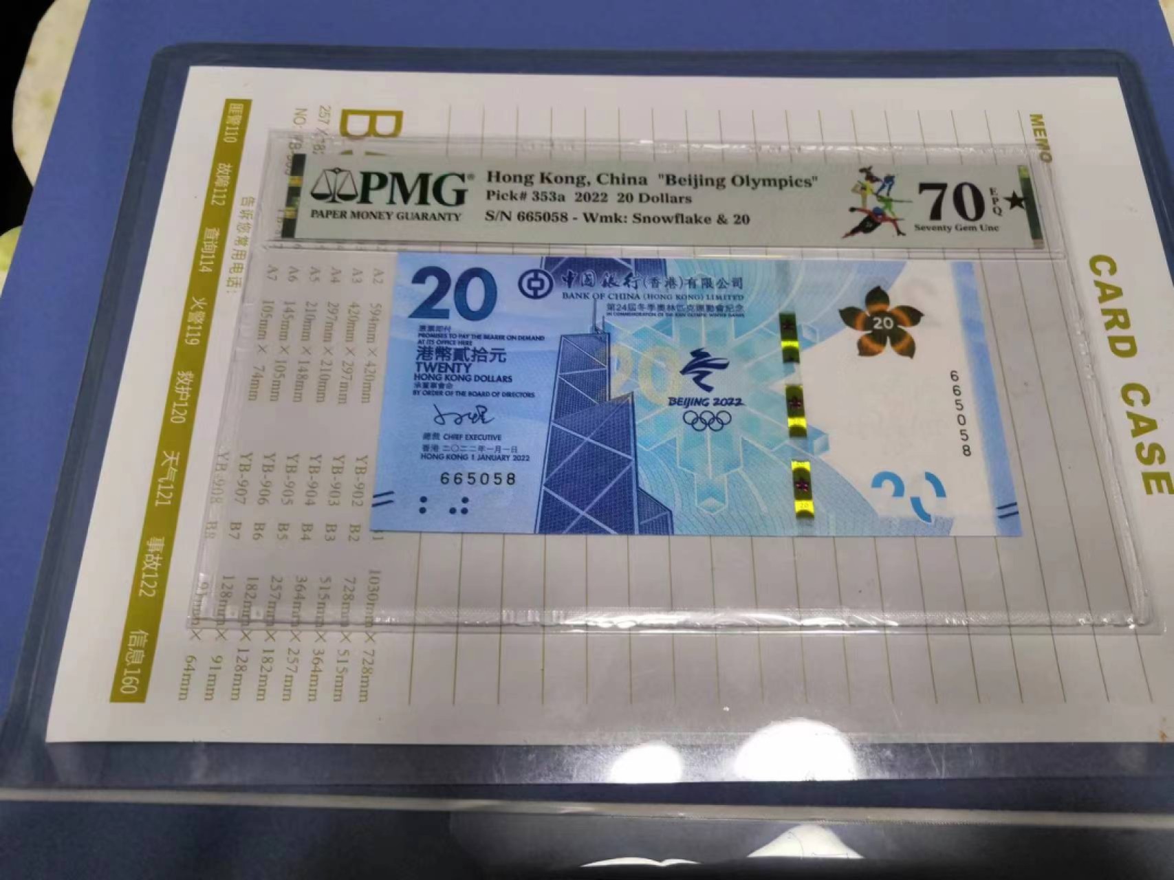 【华誉王者】2005期拍卖 大黑星香港冬奥钞 尾8无347 PMG70E★【665058】