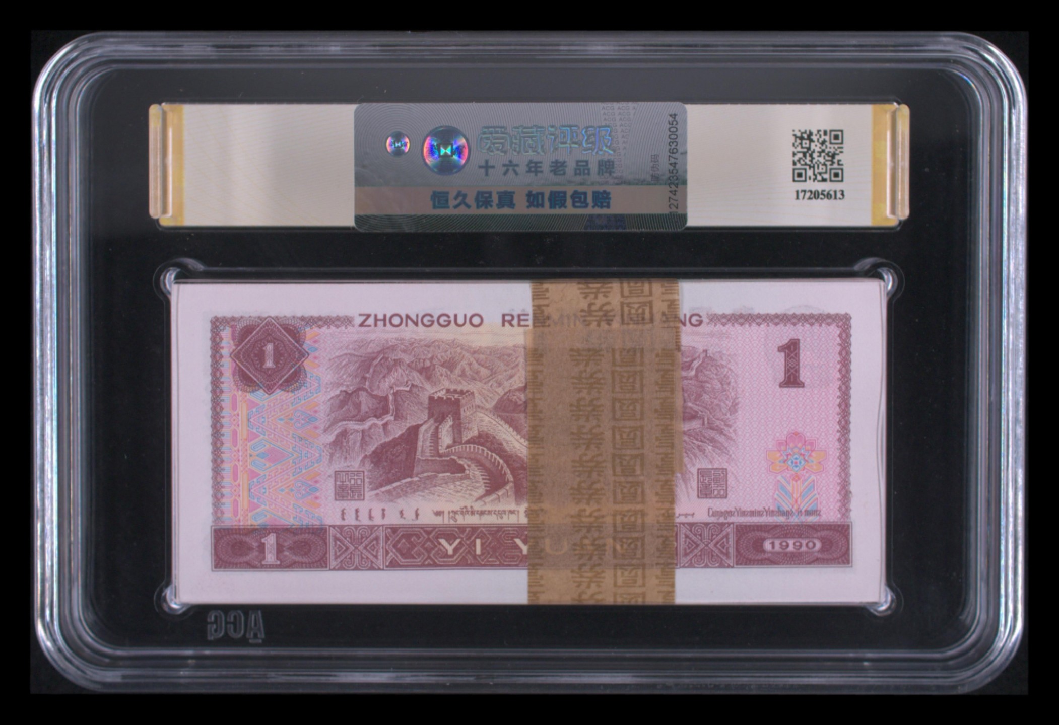 【华誉王者】2005期拍卖  901带签尾801，90年1元“金杯桃花红”荧光品种，爱藏评级三星67分数，全程无47含888靓号。