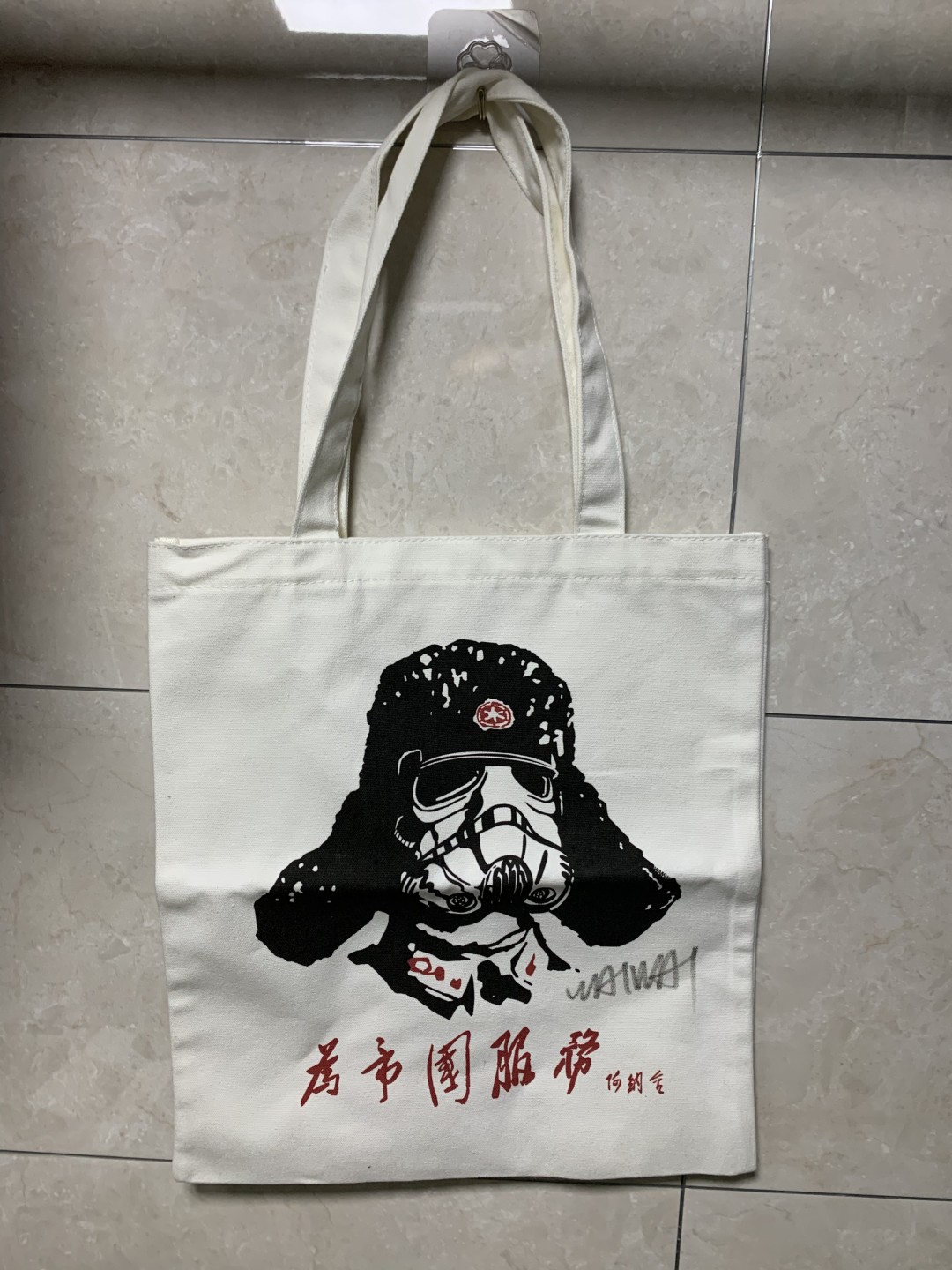 零元拍：歪歪亲笔签名版画純棉潮流手袋，星战系列《为帝国服务》