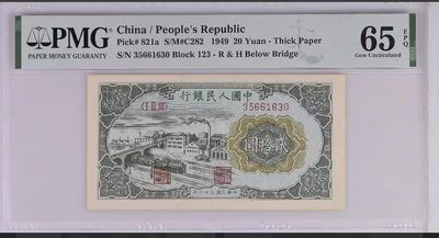 【华誉王者】2005期拍卖 - 一版立交桥pmg65E，带EPQ，无47，纯原票全新直板，高分难得！123-35661630