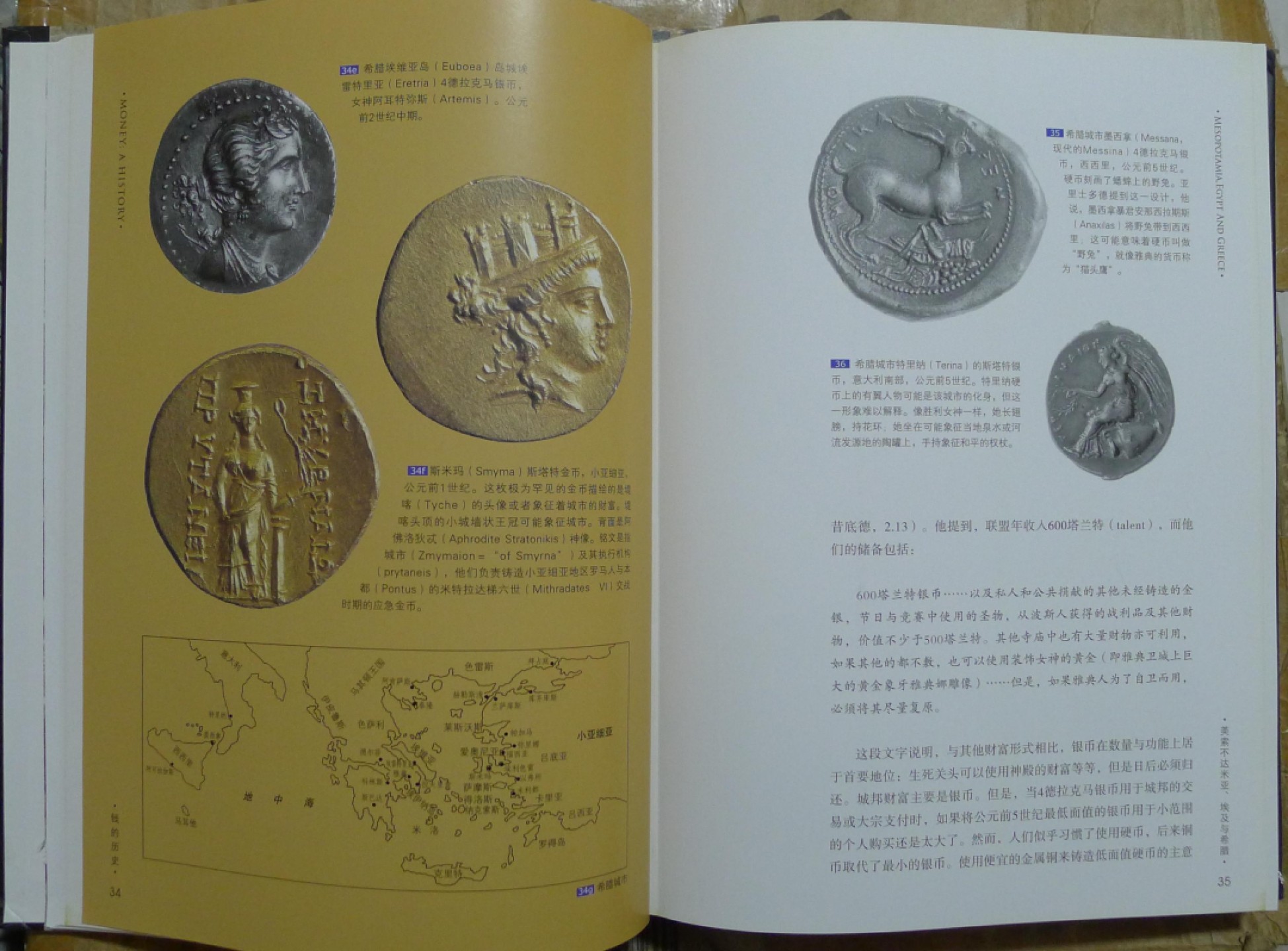 世界钱币章牌书籍专场拍卖第57期 钱的历史