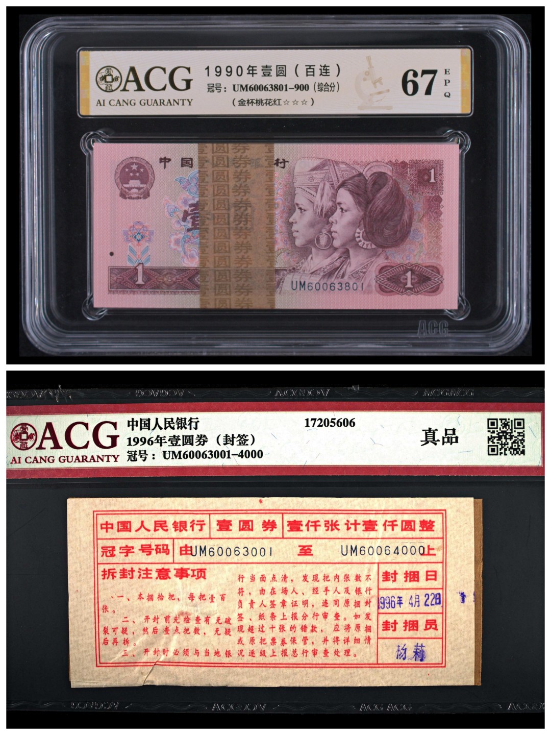 【华誉王者】2005期拍卖  901带签尾801，90年1元“金杯桃花红”荧光品种，爱藏评级三星67分数，全程无47含888靓号。