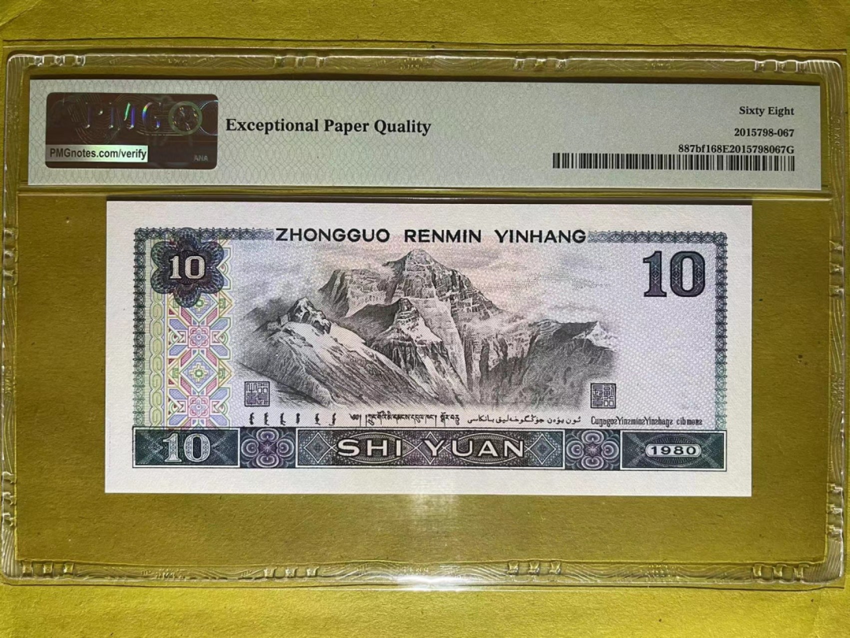 【华誉王者】2005期拍卖 PMG68超高分8010CC双冠特强火凤凰中文标 尾顺子567高分靓号  CC 18820 567