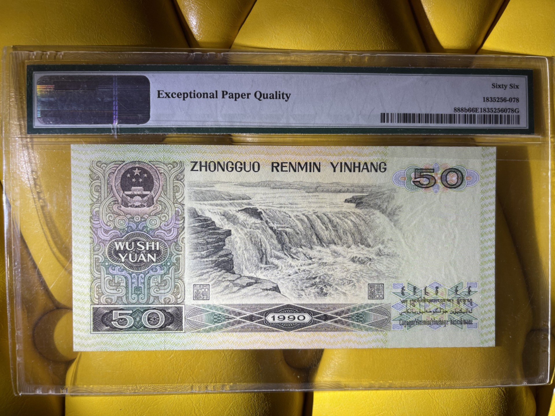 【华誉王者】2005期拍卖 9050软黄金老虎22222 PMG66E DU07322222