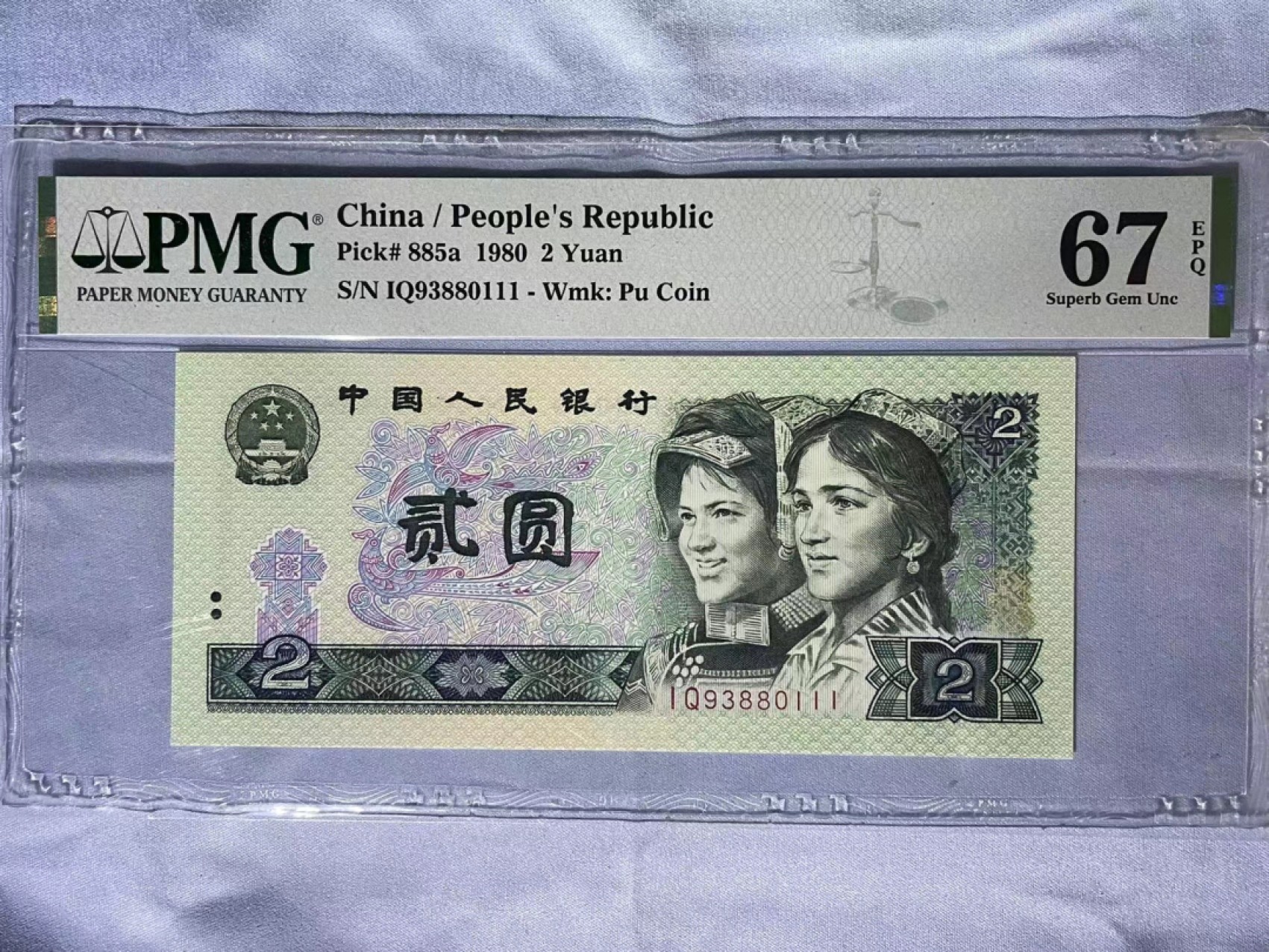 【华誉王者】2005期拍卖 PMG67高分绿钻首发IQ豹子111 灯下无斑 尺寸足 全程无47  IQ 9388 0111