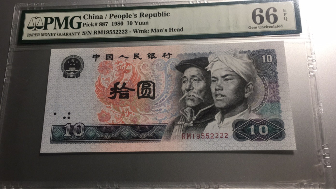 【华誉王者】2005期拍卖 8010年份头 狮子2222 PMG66E RM19552222