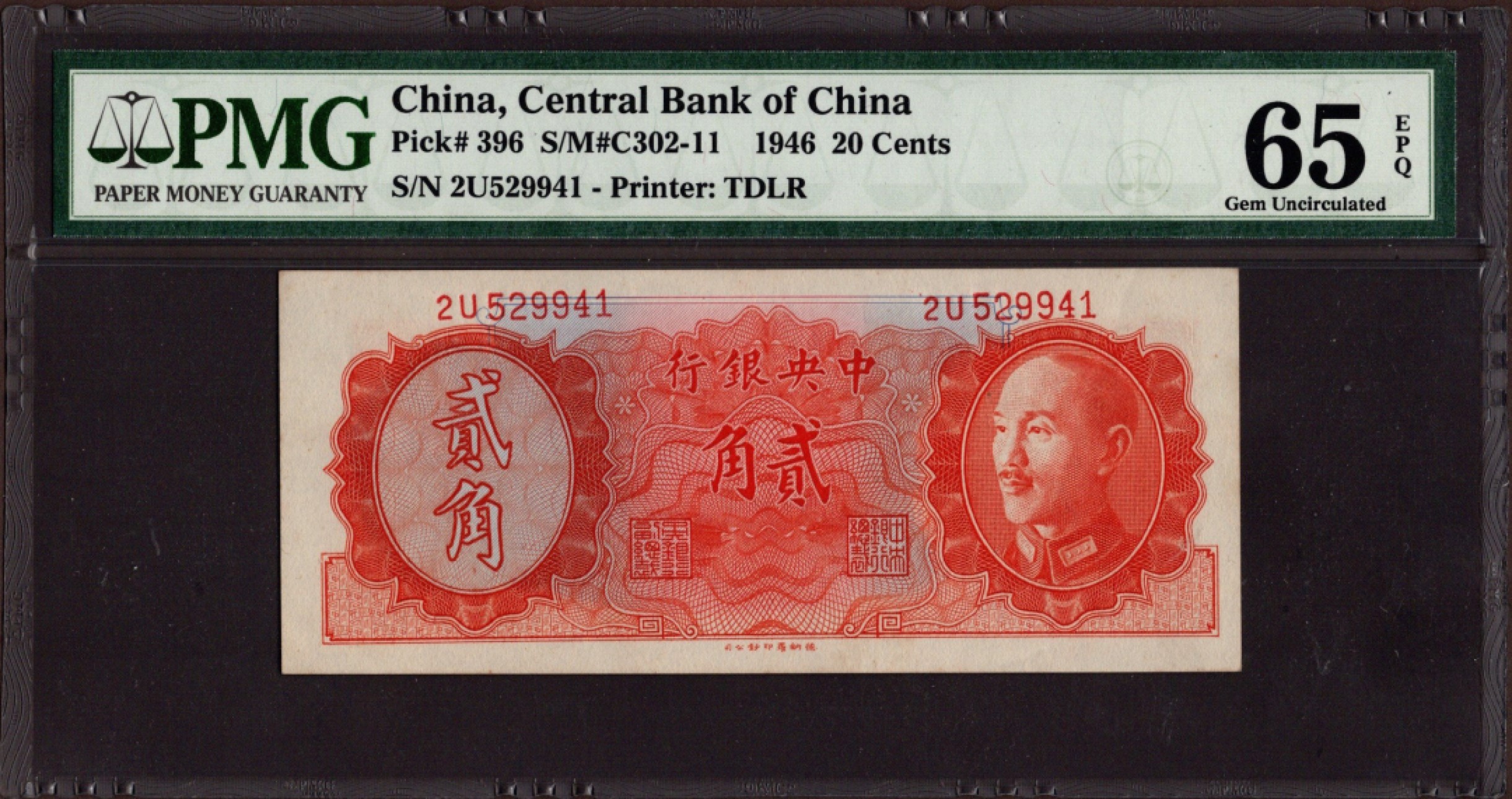 收藏联盟第161期 民国钞专场 中央银行  民国35年2角 绝品PMG65E季军  冠军为67e2张