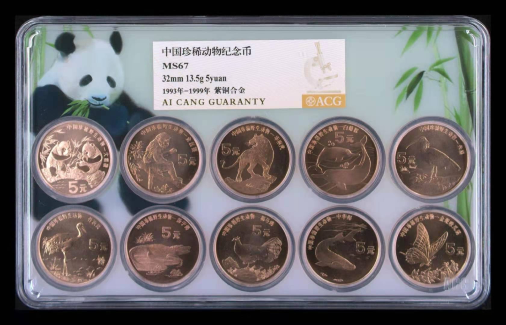 【华誉王者】2005期拍卖 珍稀动物套评一套1O枚，爱藏新标MS67分。