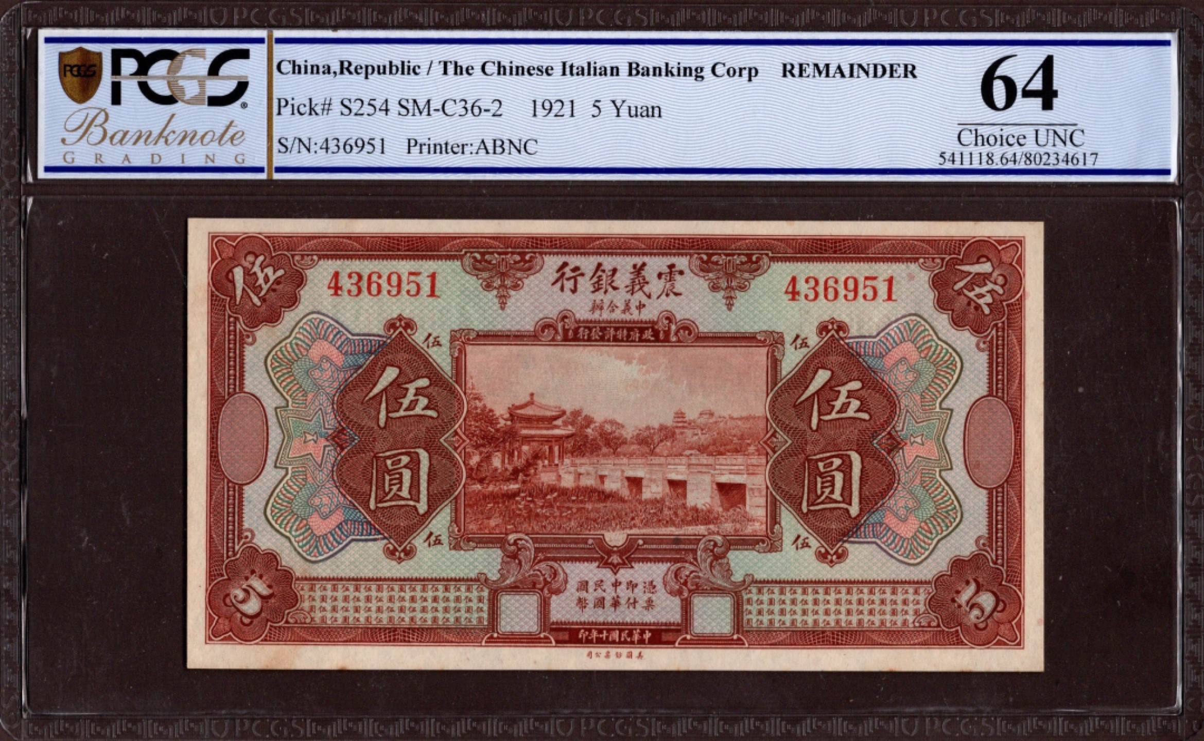 收藏联盟第161期 民国钞专场 震义银行民国10年5元