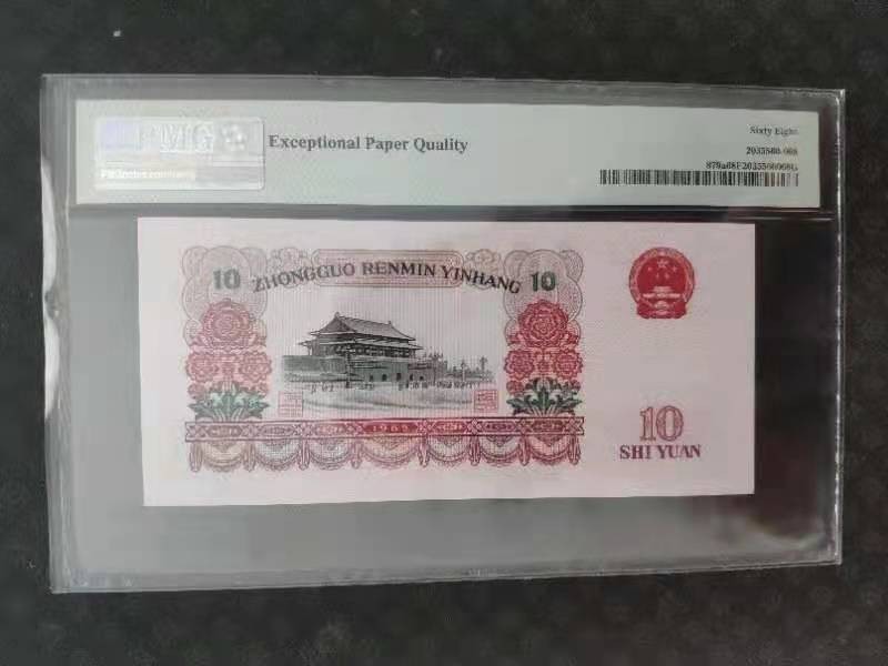 【华誉王者】2005期拍卖 PMG68分三版珍稀品花开富贵633-5081268无三四七超级靓号