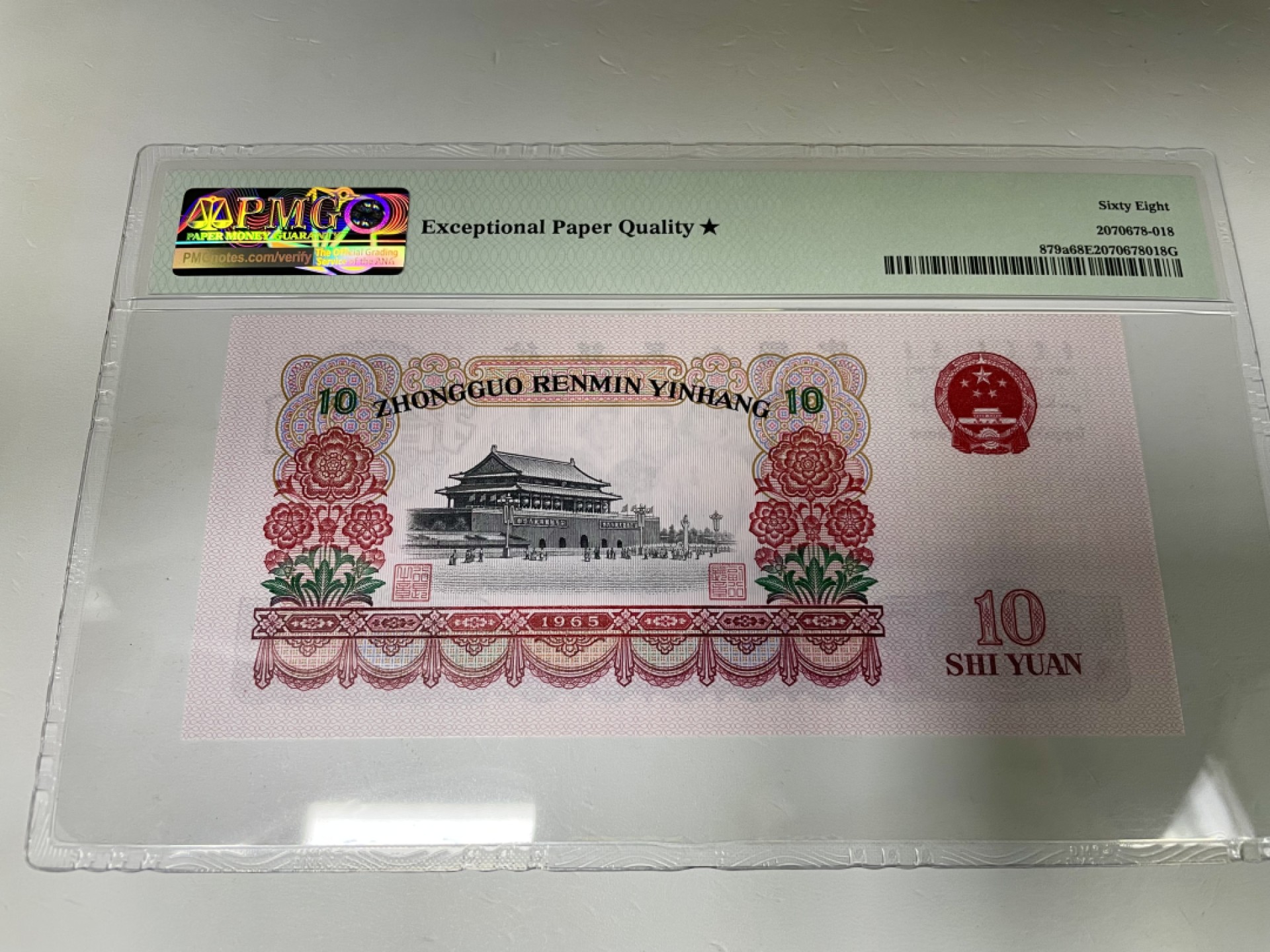 【华誉王者】2005期拍卖 三罗马大团结加星68高分，乱蛇号码1-8大尺寸，孤品全国只有20张～961-2135784