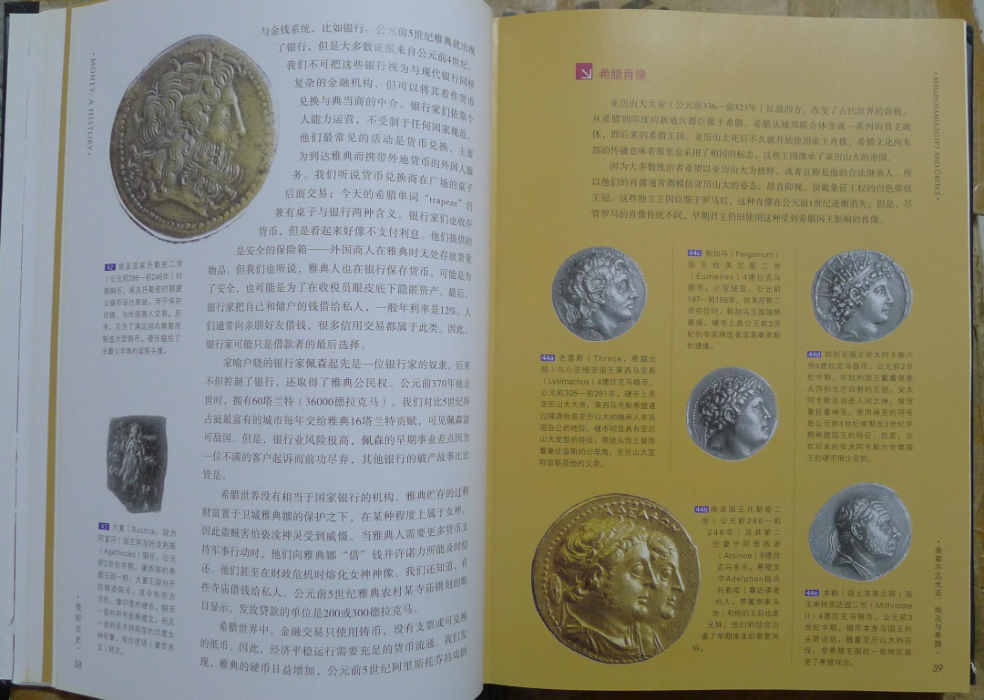 世界钱币章牌书籍专场拍卖第57期 钱的历史