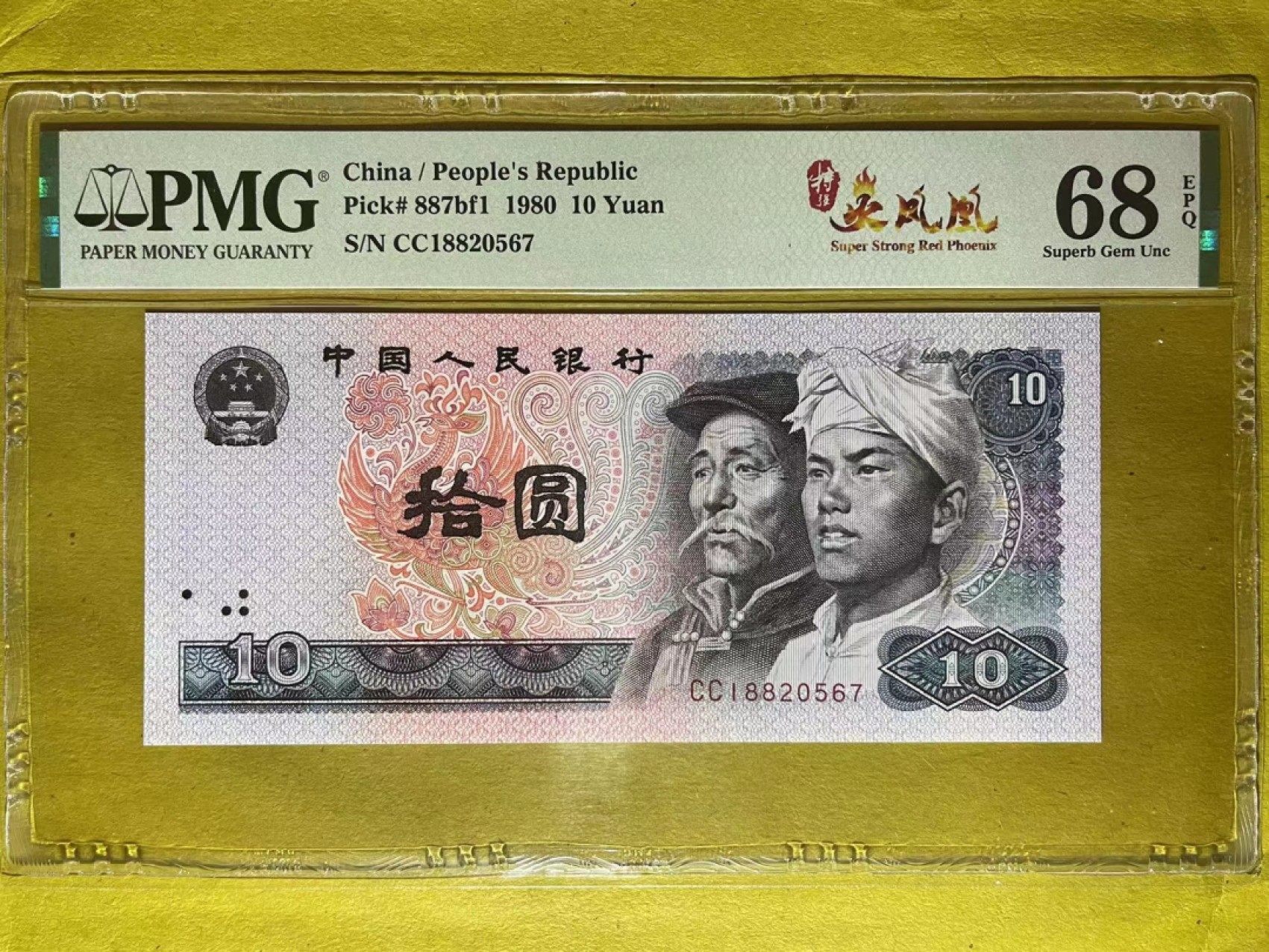 【华誉王者】2005期拍卖 PMG68超高分8010CC双冠特强火凤凰中文标 尾顺子567高分靓号  CC 18820 567