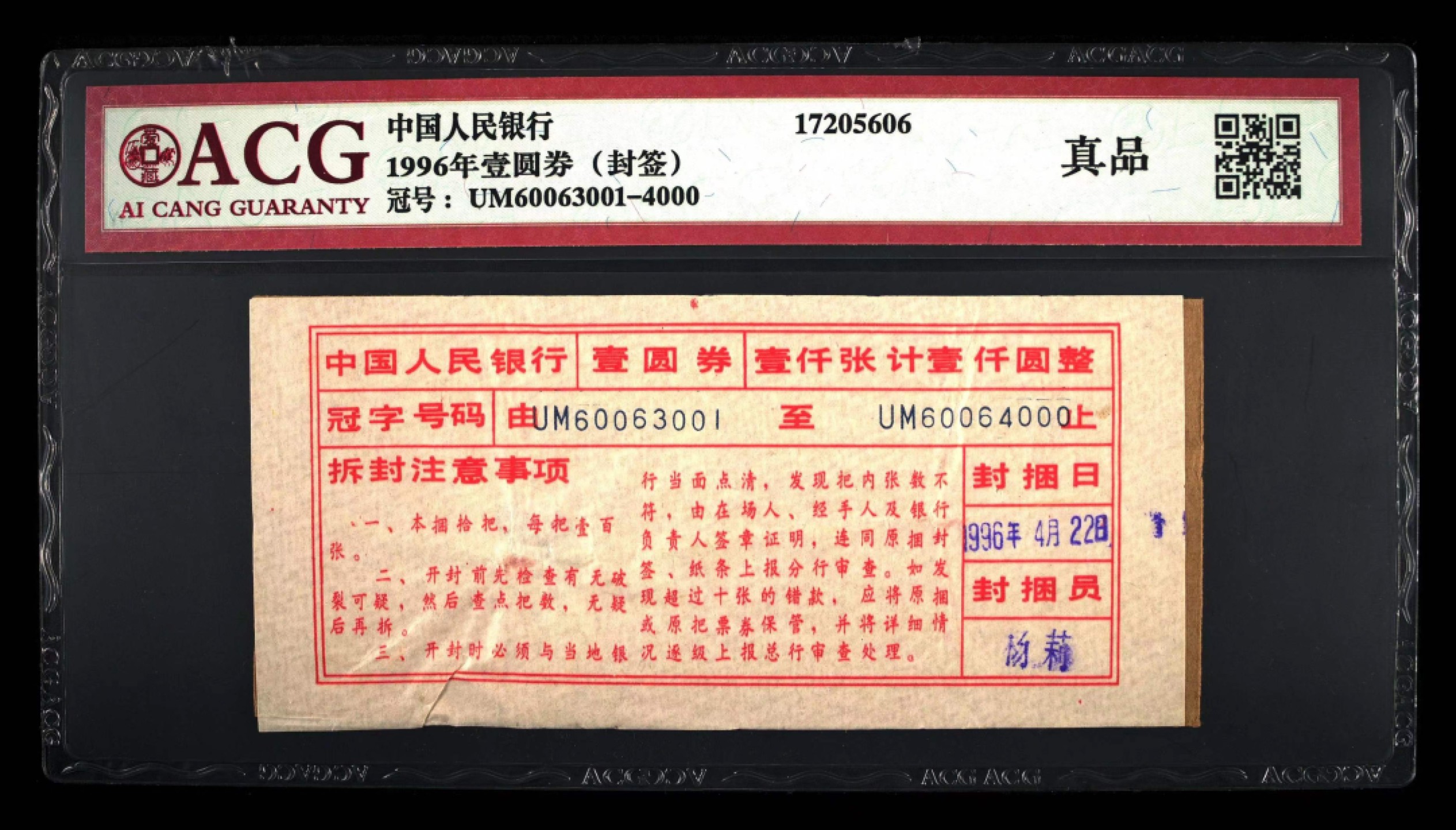 【华誉王者】2005期拍卖  901带签尾801，90年1元“金杯桃花红”荧光品种，爱藏评级三星67分数，全程无47含888靓号。