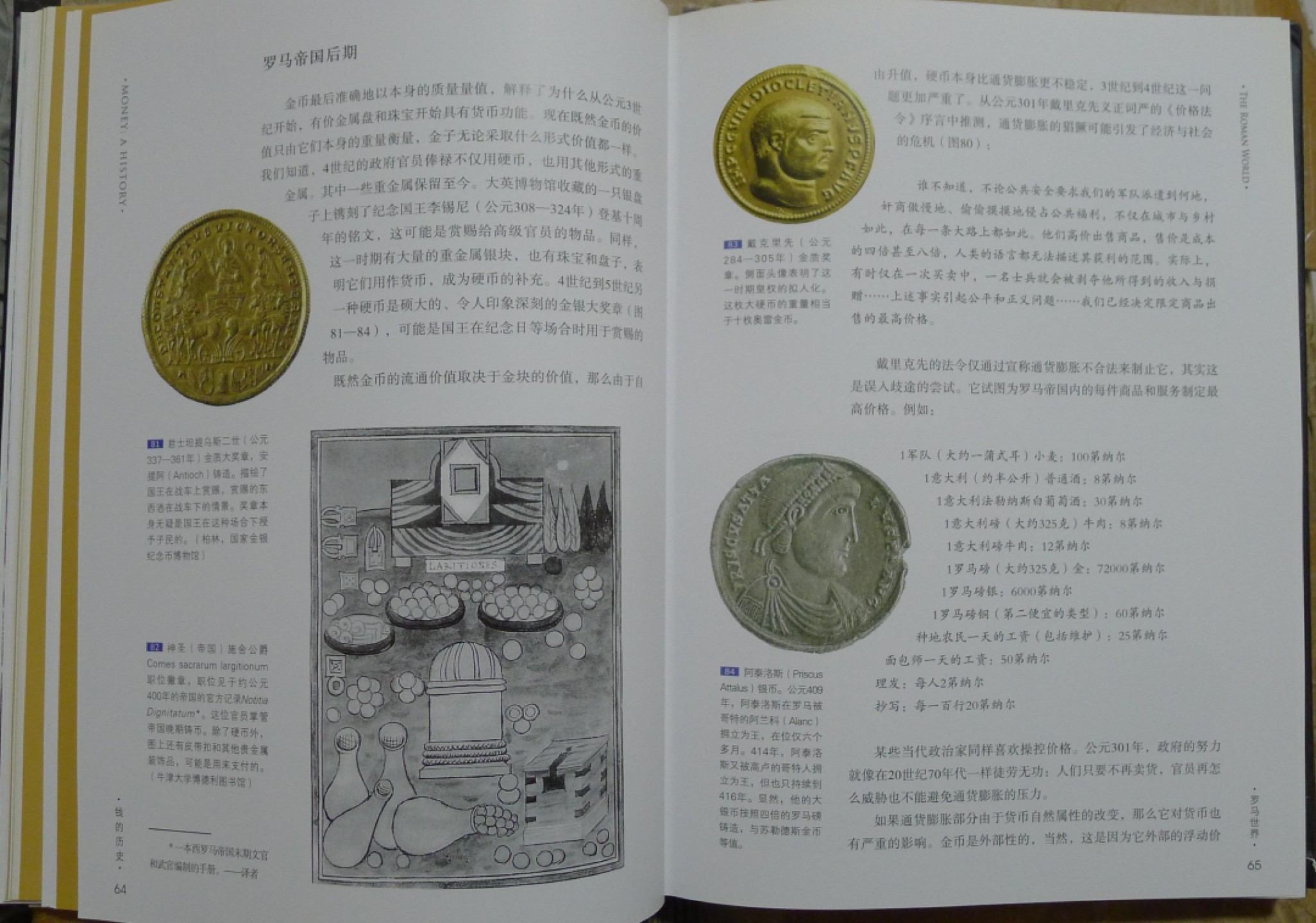世界钱币章牌书籍专场拍卖第57期 钱的历史