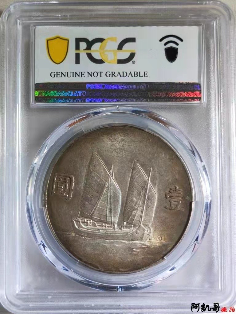 【华誉王者】2005期拍卖 孙像船洋23年 PCGS-UNC98【87401091】