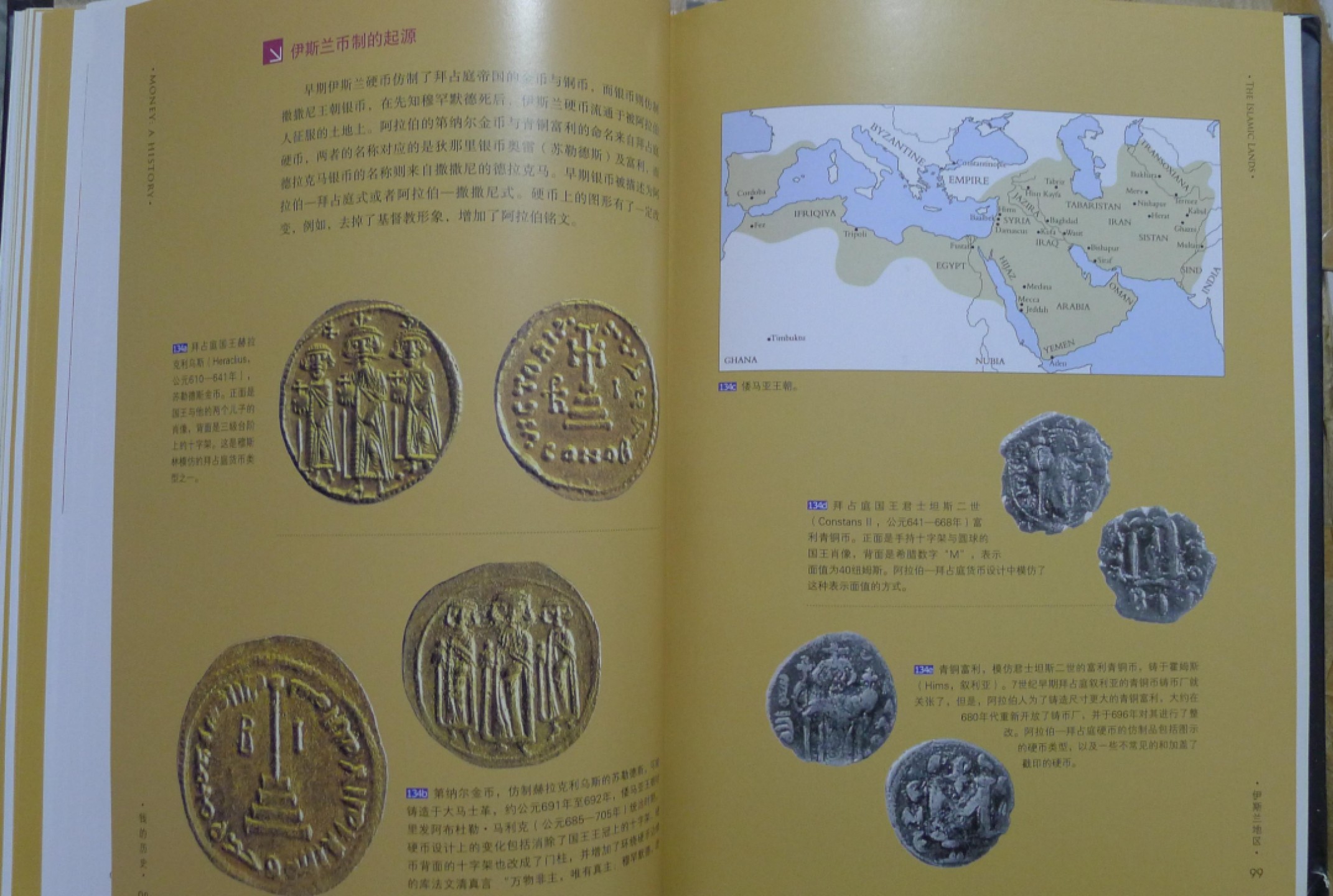 世界钱币章牌书籍专场拍卖第57期 钱的历史