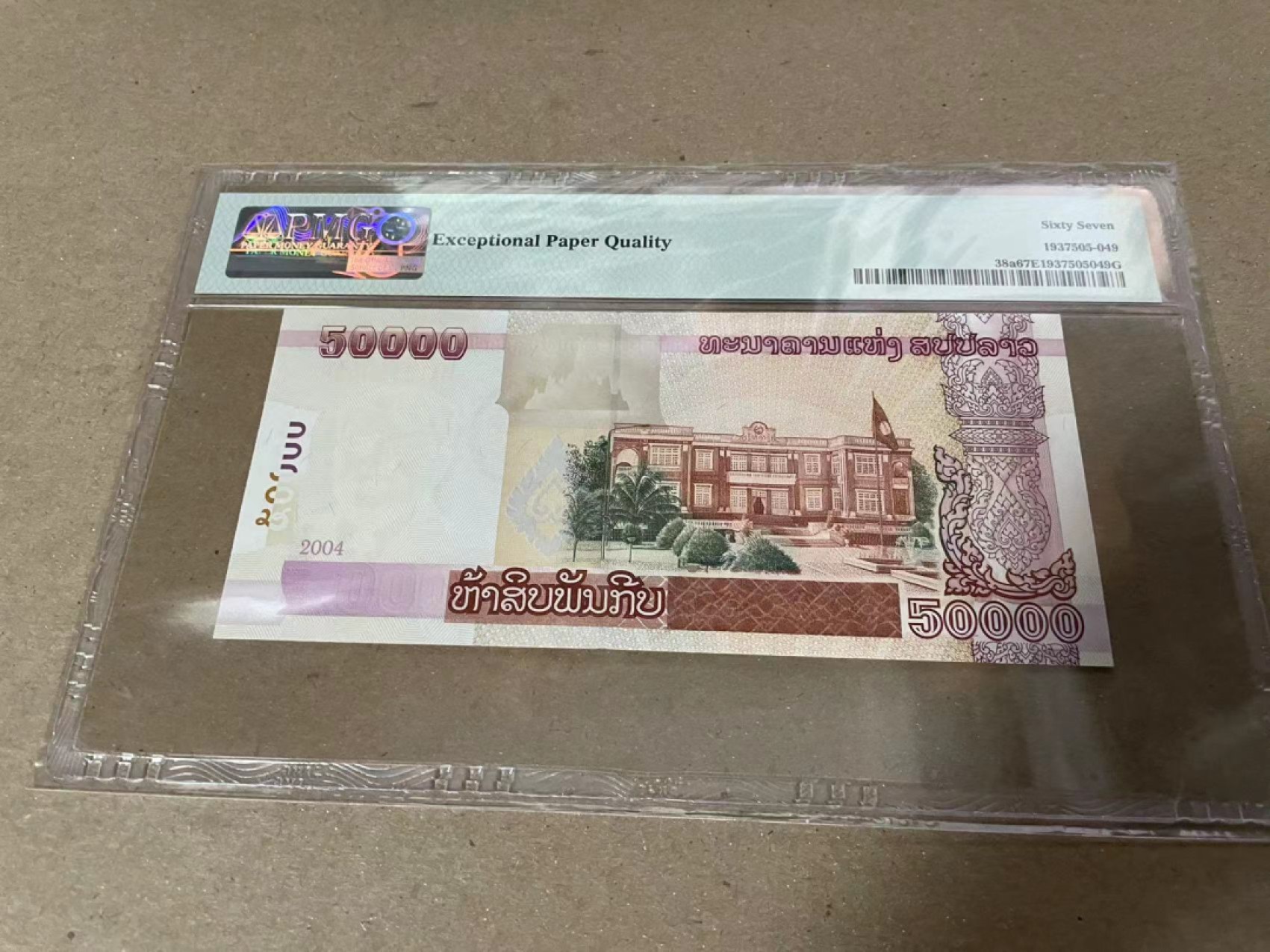 【Blue Auction】✨世界纸币精拍第183期——飞龙在天（共80拍） 老挝 2004年50000基普 PMG67EPQ 