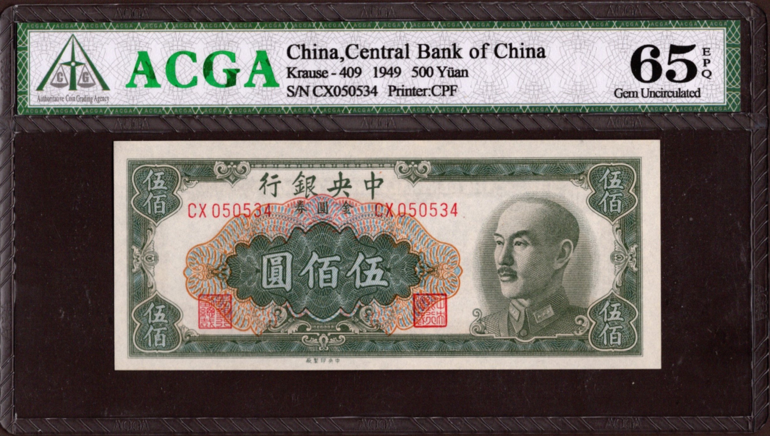 收藏联盟第161期 民国钞专场 中央银行 民国38年 金圆券 500元 全新绝品