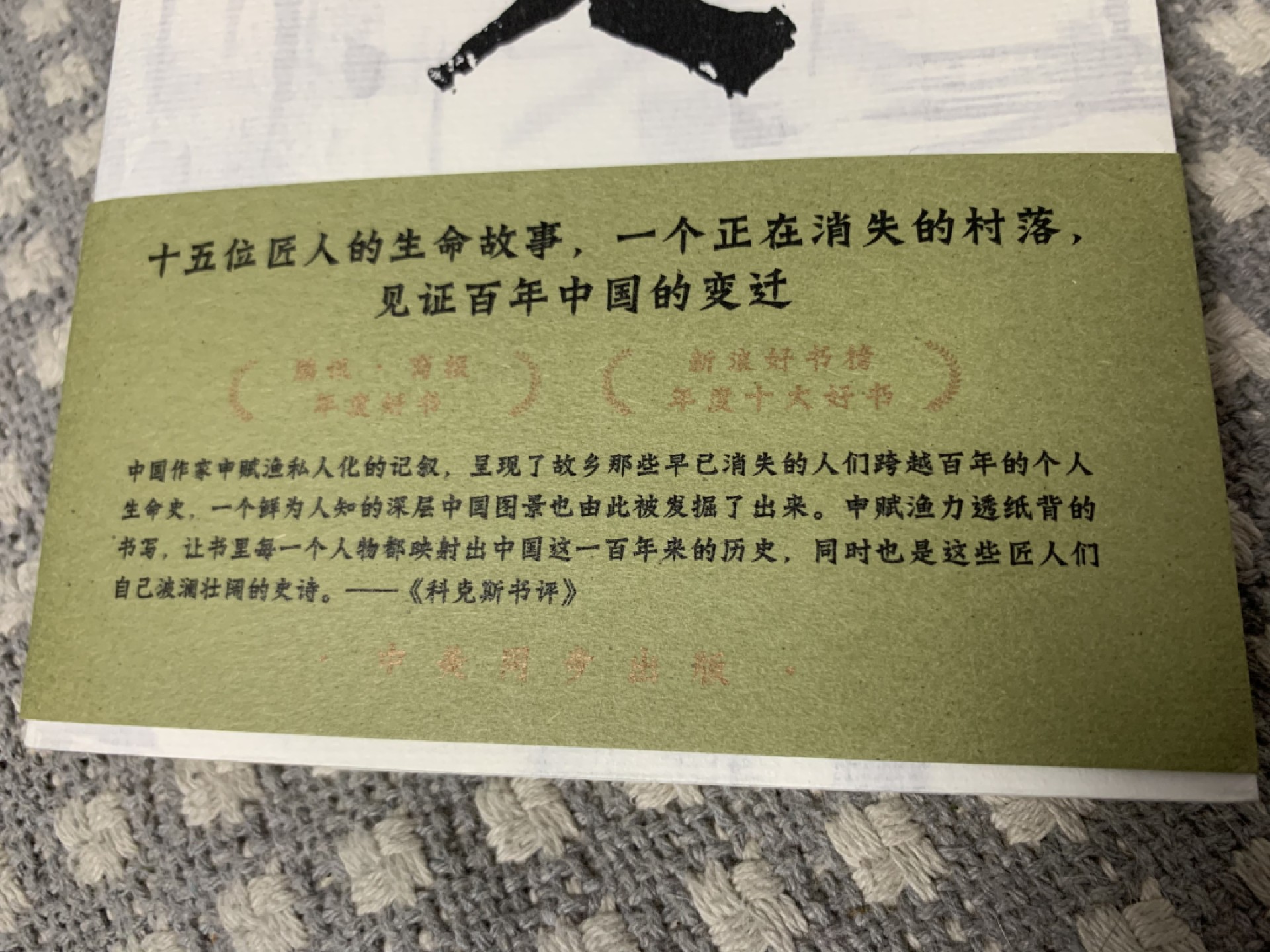 零元拍：作家 申赋渔 亲笔签名著书《匠人》
